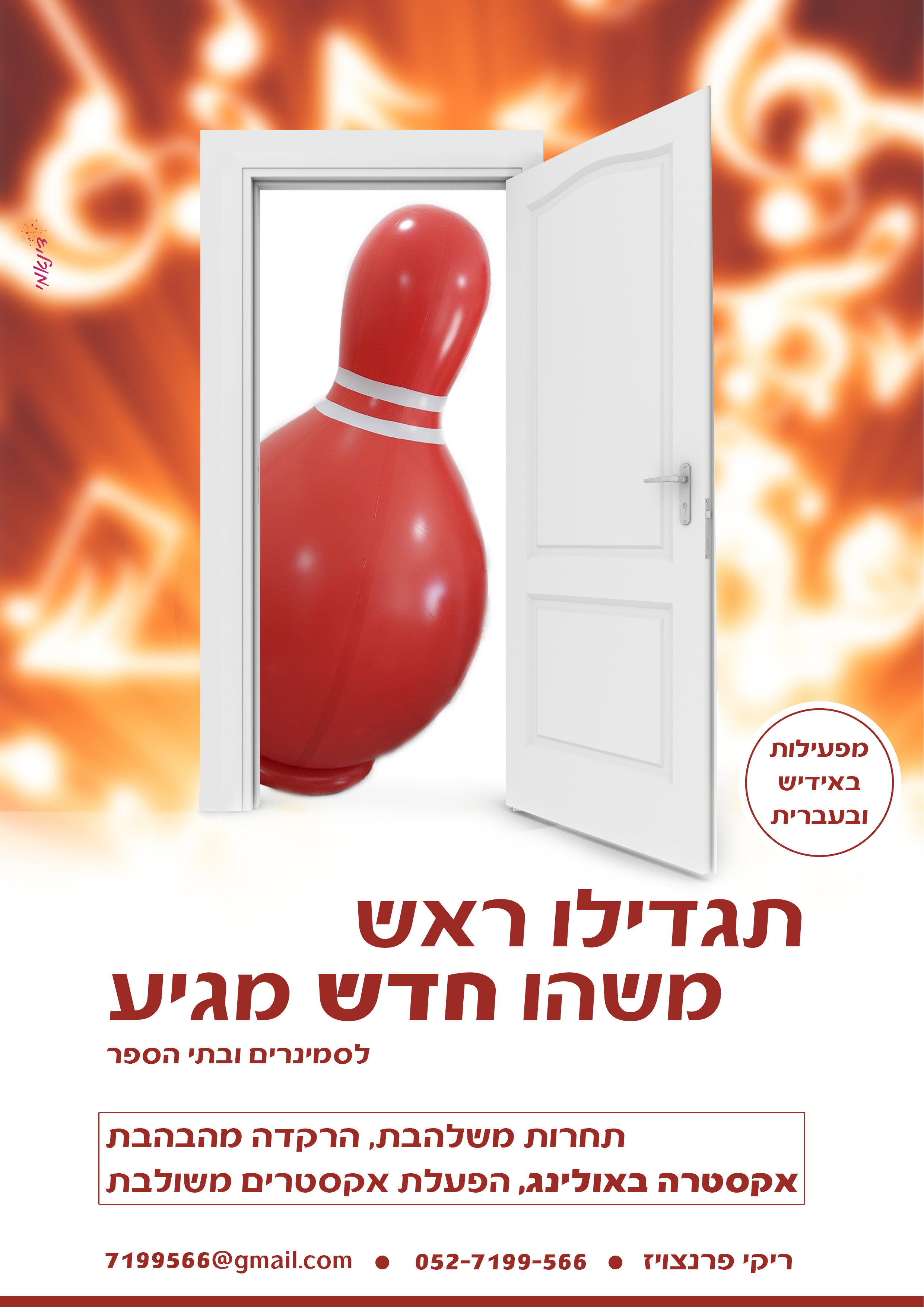 אקסטרה באולינג.jpg