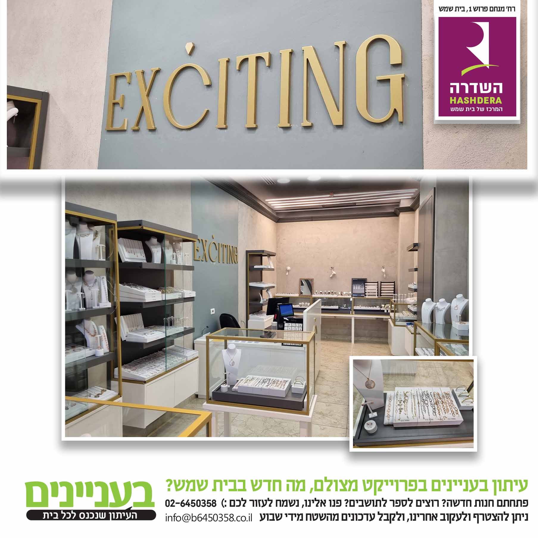 אקסייטינג copy.jpg