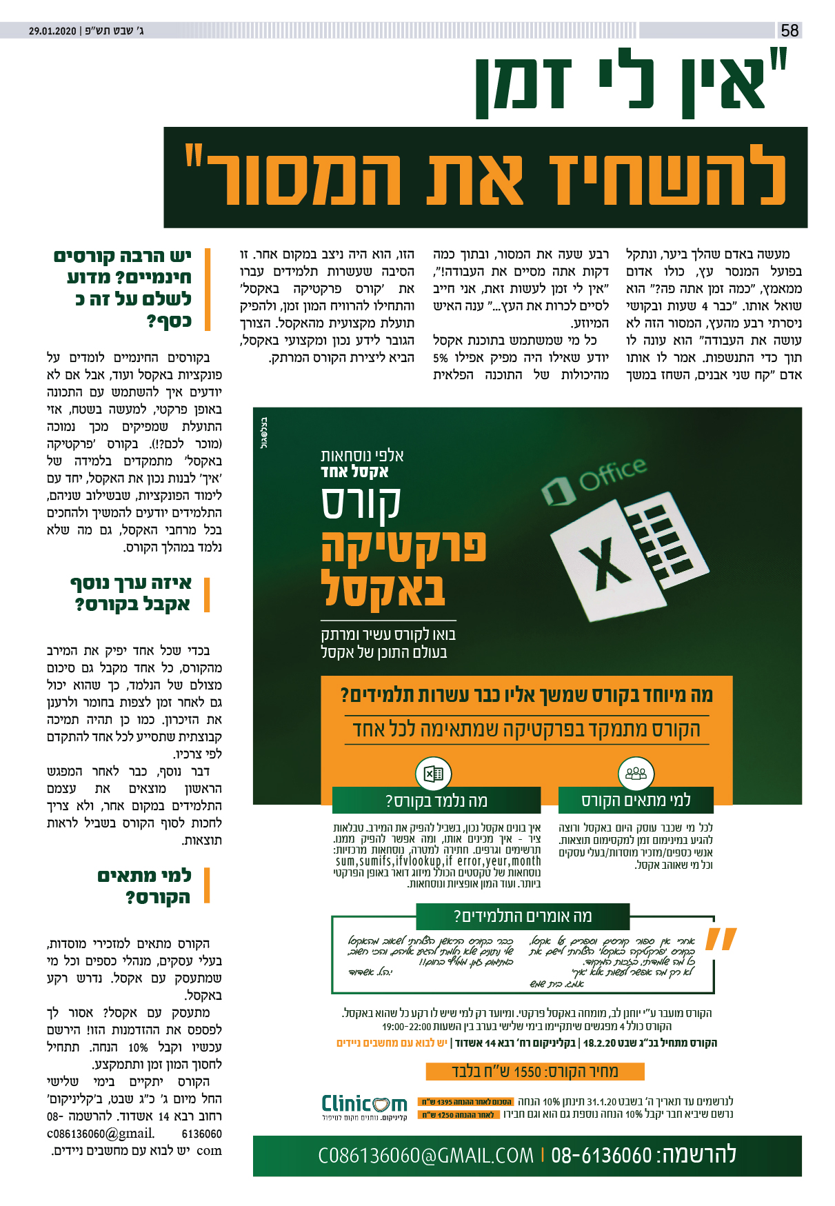 אקסל+ כתבה.jpg