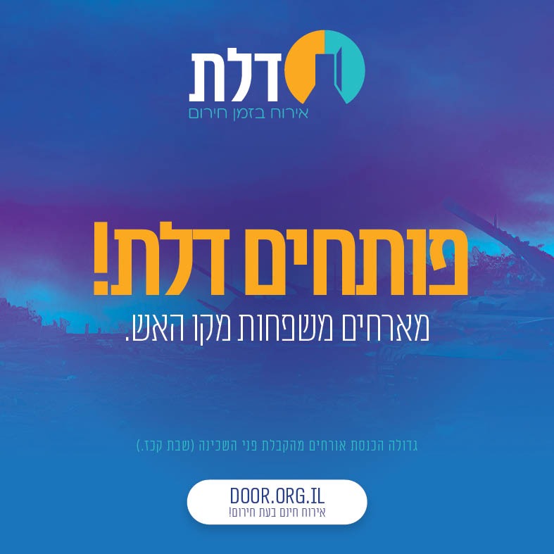 ארגון דלת 1.jpg