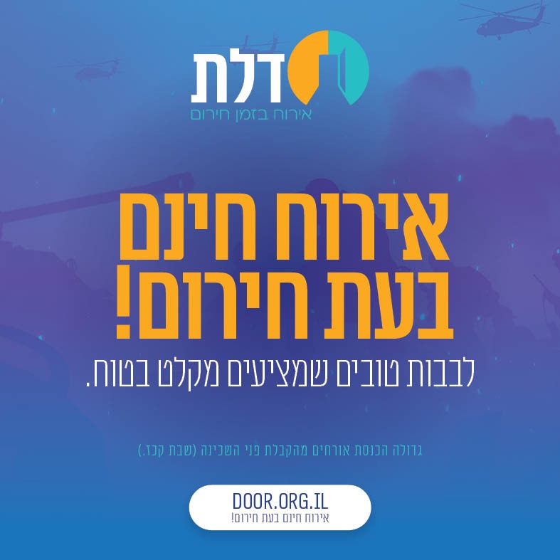 ארגון דלת.jpg