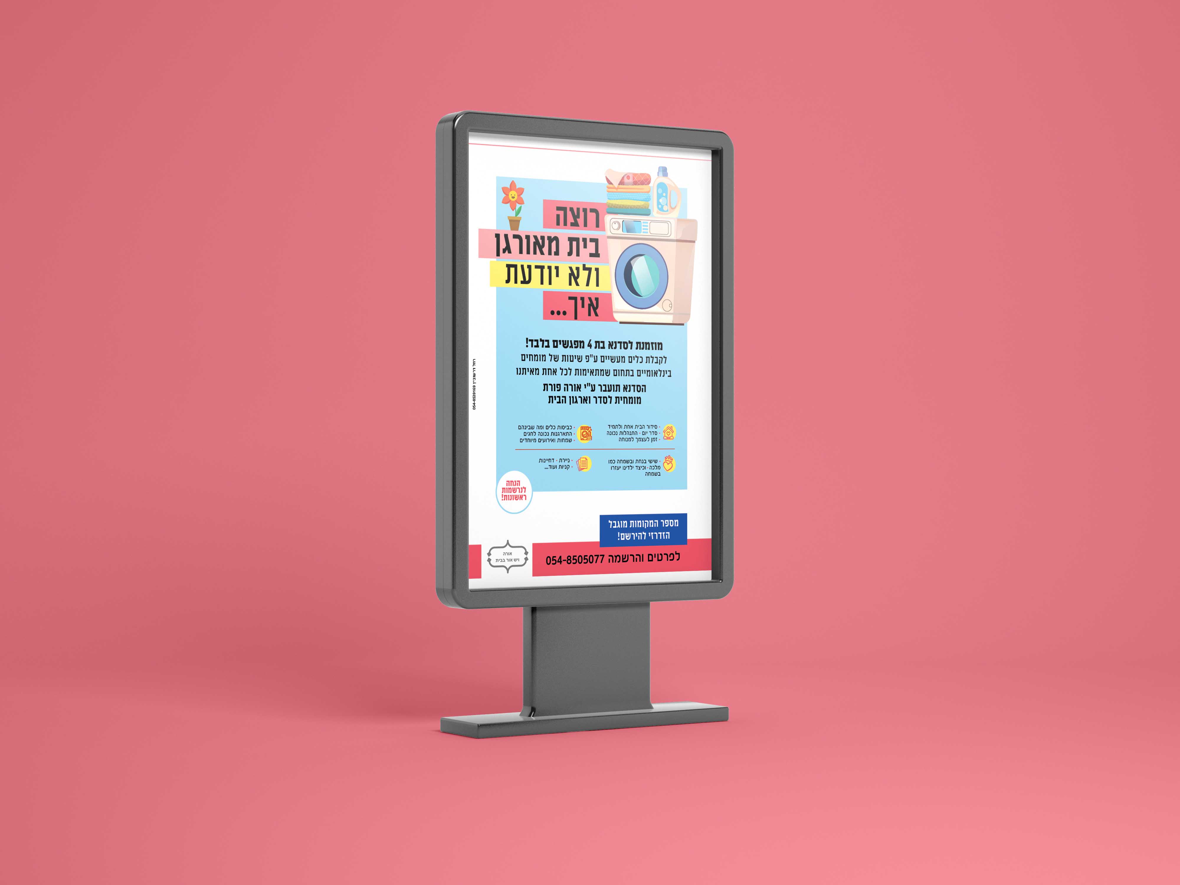 ארגו ן בית .jpg