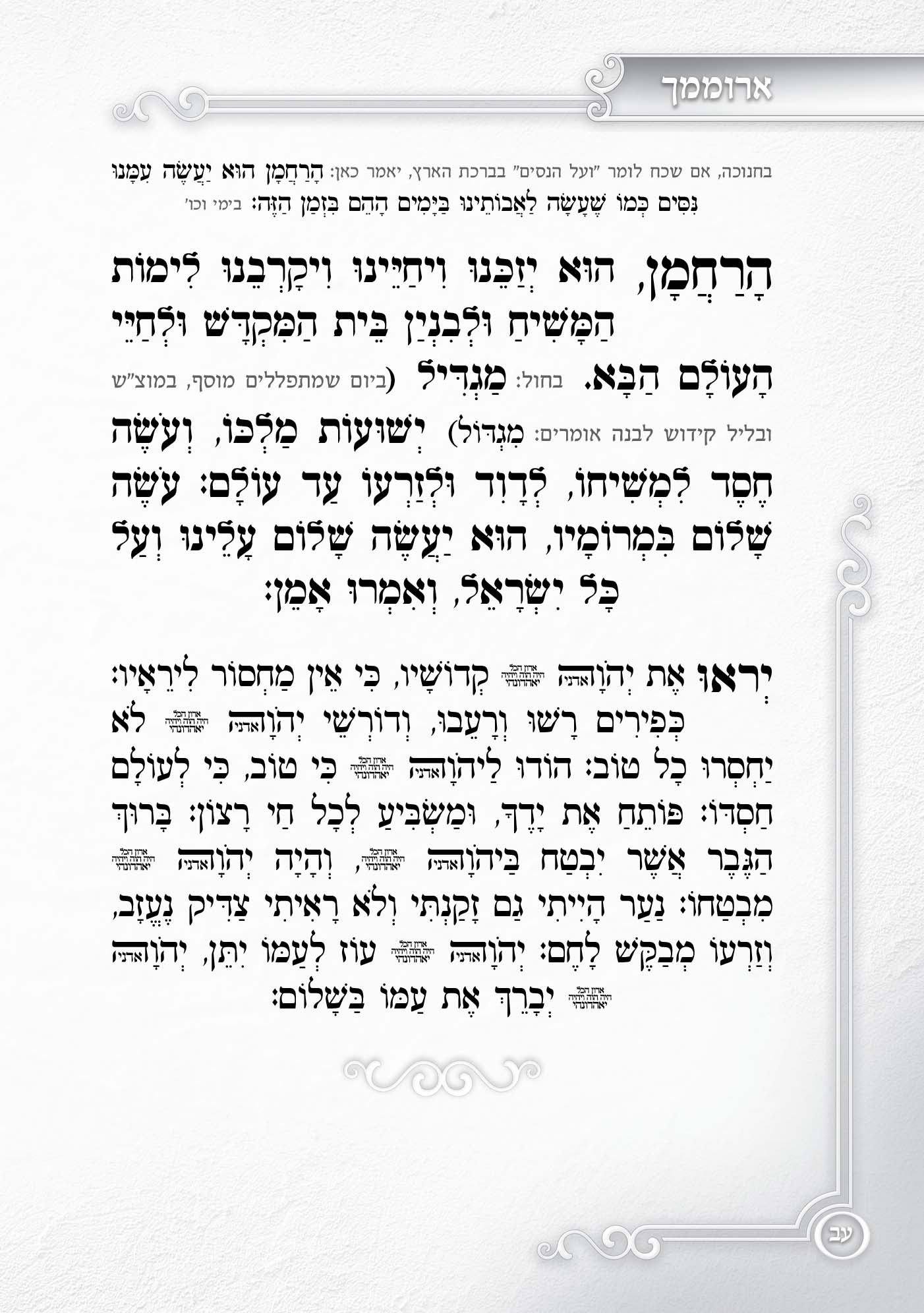 ארוממך עמוד 72.jpg