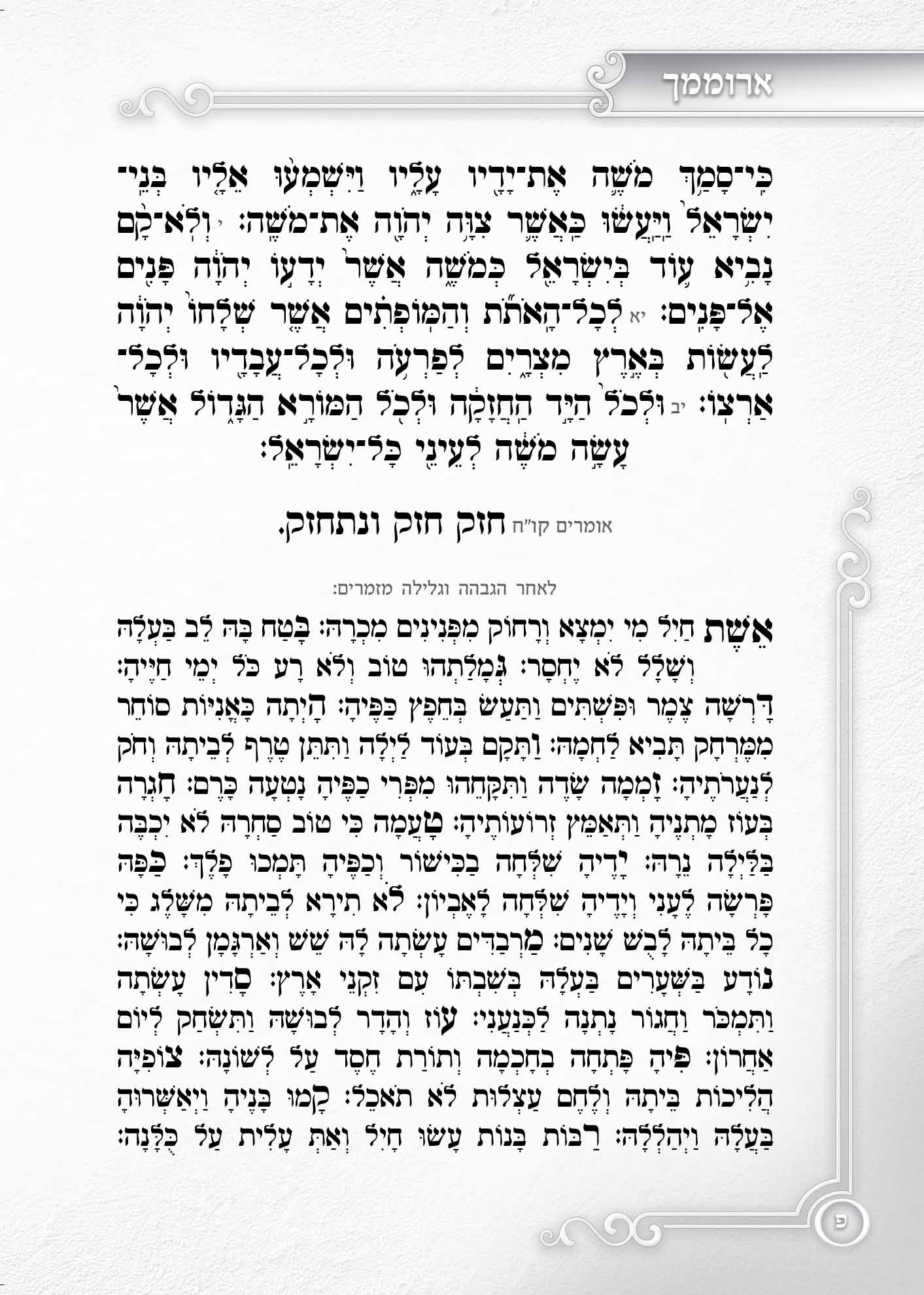 ארוממך עמוד 80.jpg