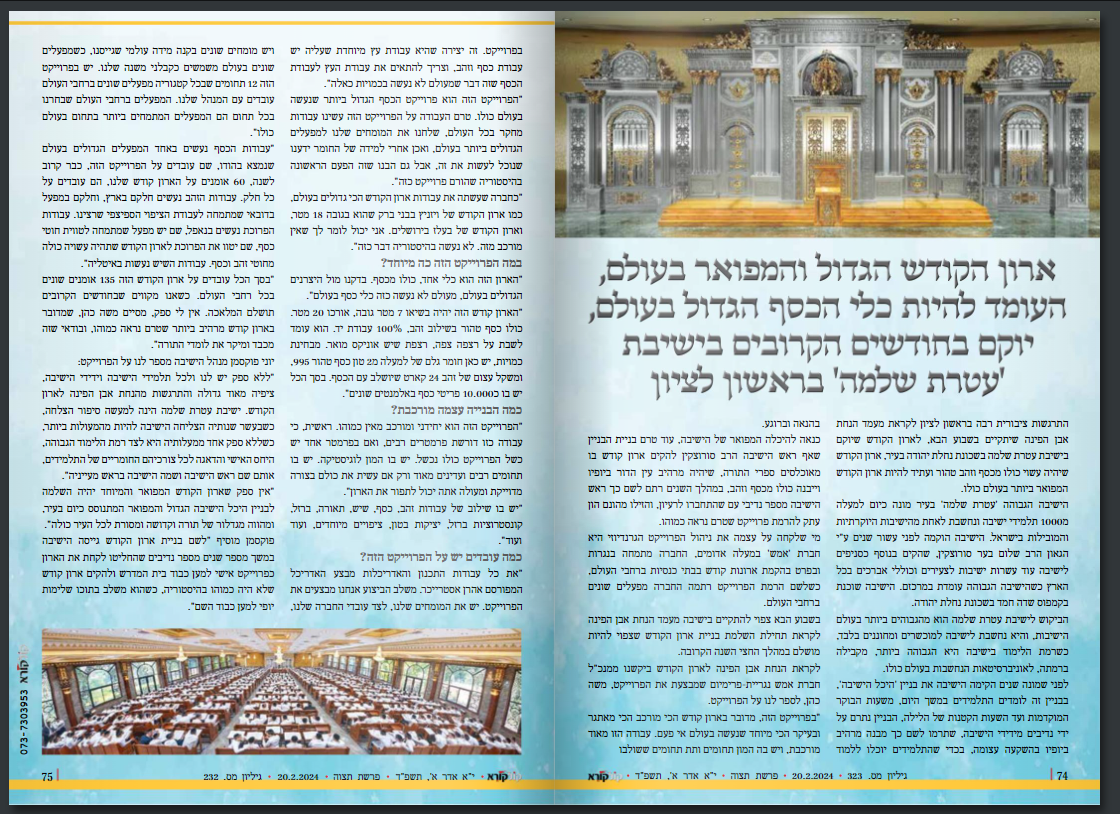 ארון קודש עטרת שלמה.png