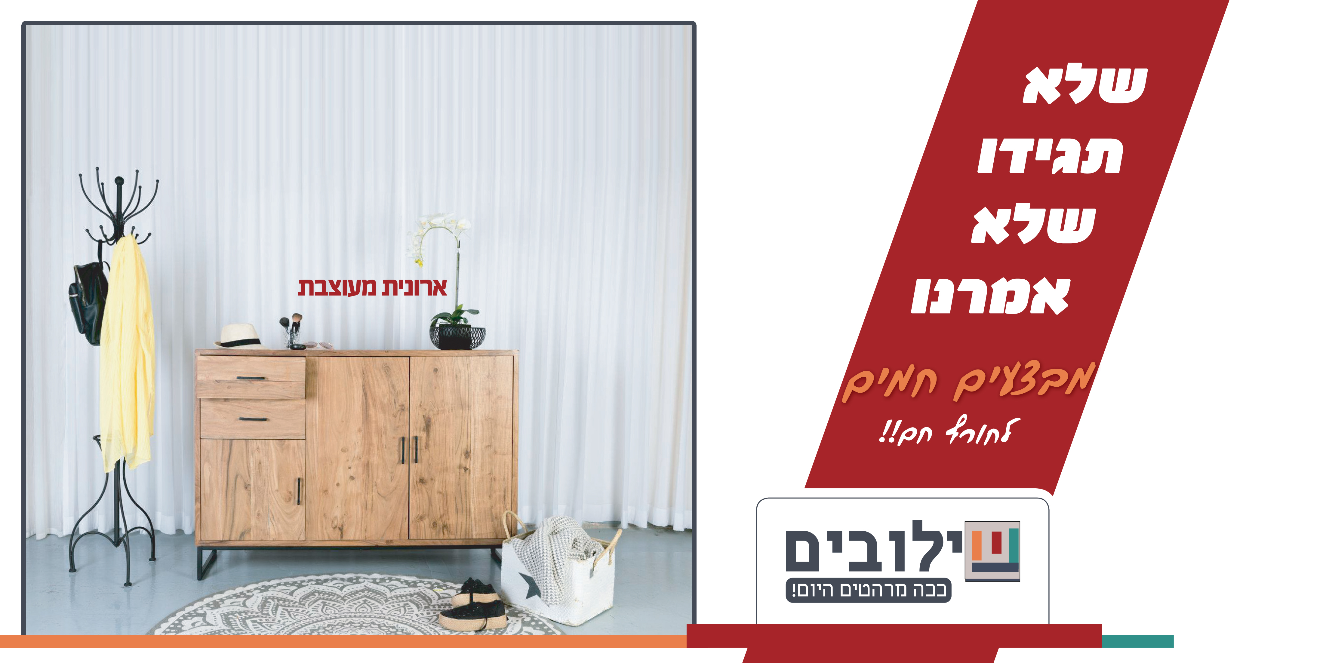 ארונית מעוצבת.jpg