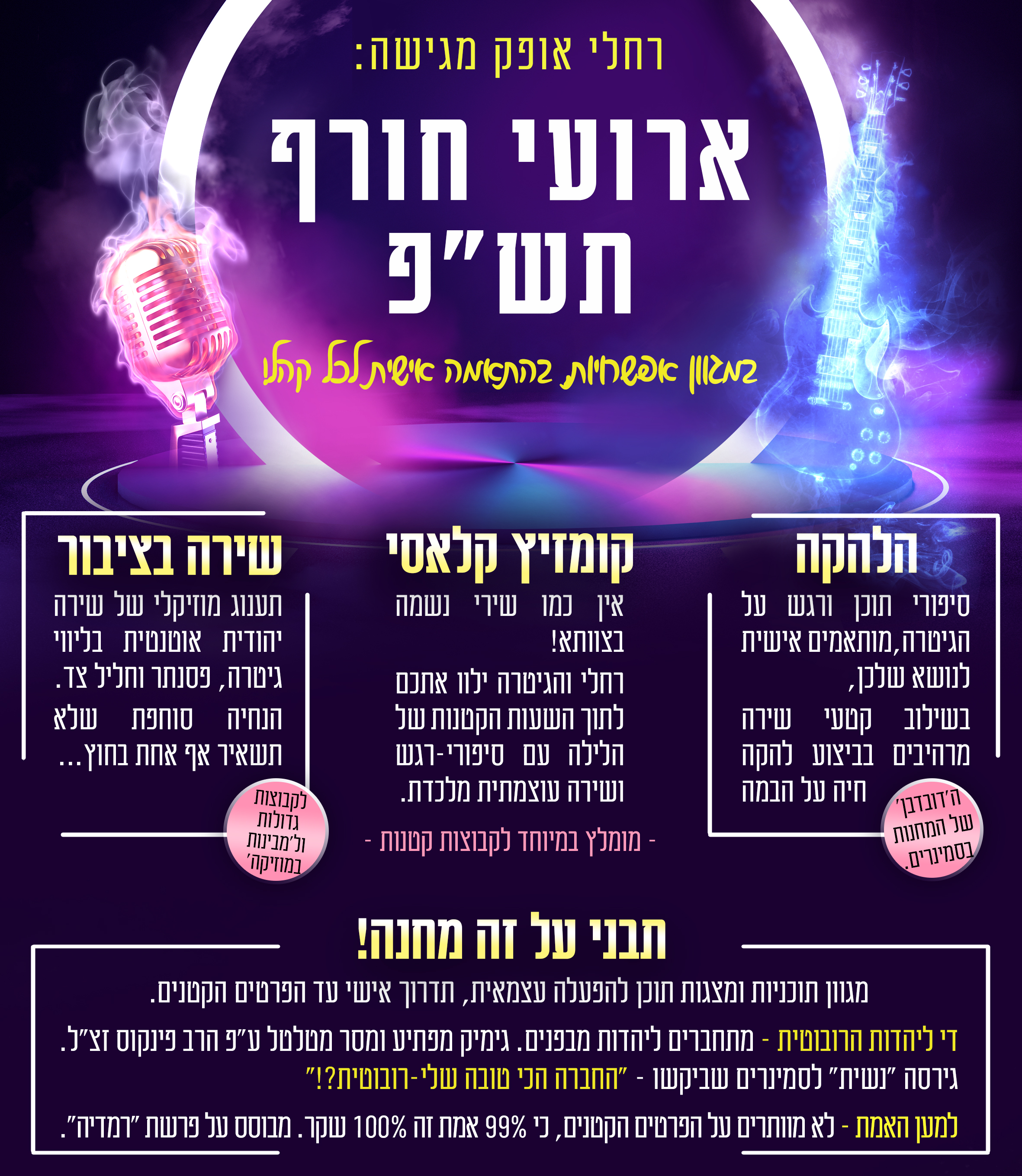 ארועי חורף תשפ 2.jpg