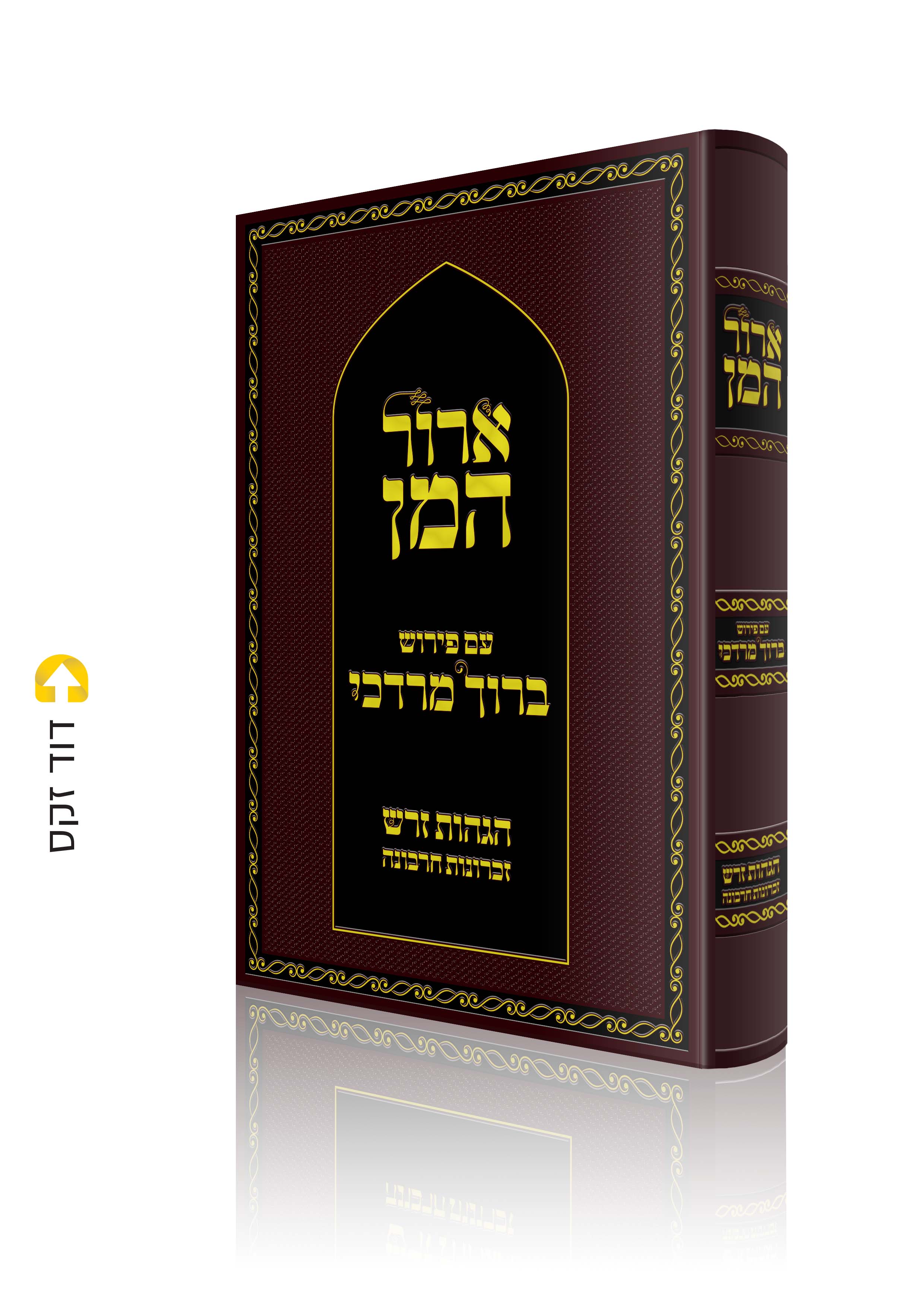 ארור המן.ai2.jpg