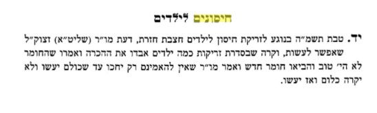 ארחות רבינו חלק א עמוד שנ.jpg