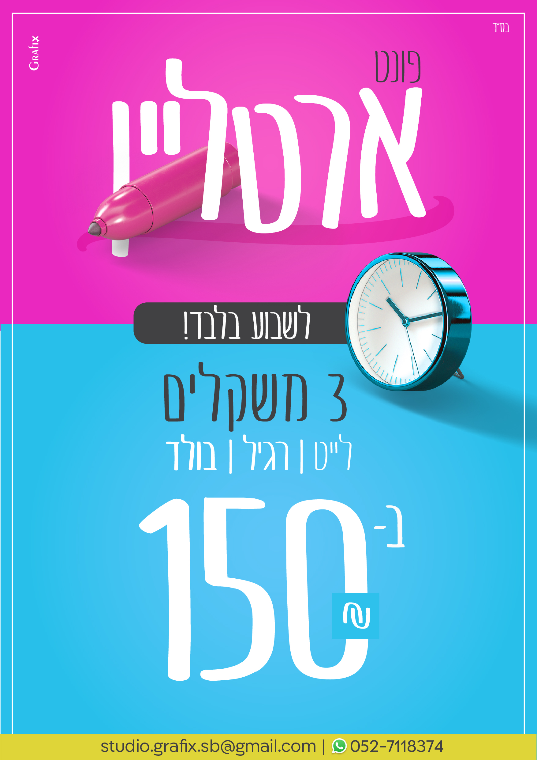 ארטליין מודעה-13.jpg