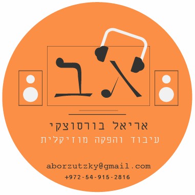 אריאל בורסוצקי~1.jpg