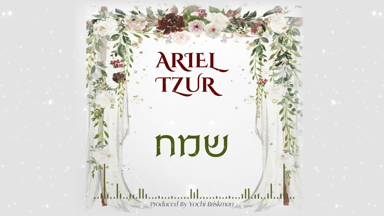 אריאל צור - שמח.jpg