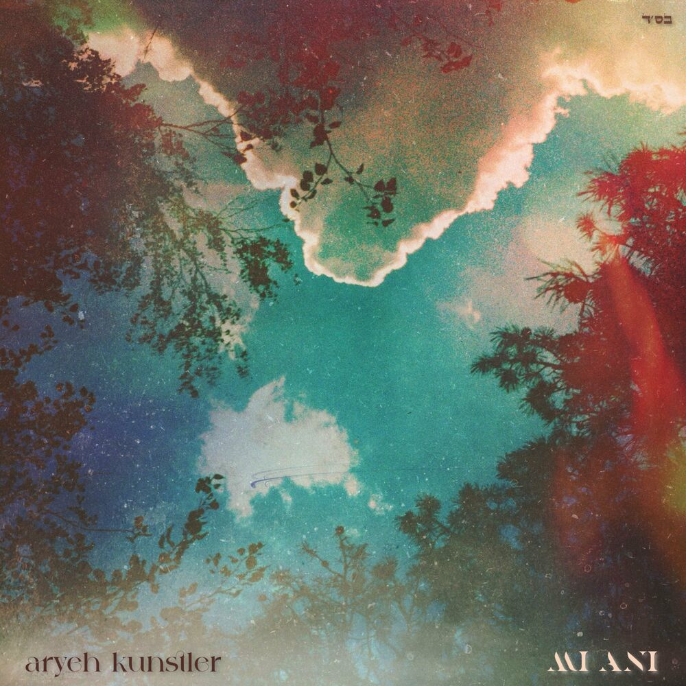 אריה קונסטלר - מי אני.jpg