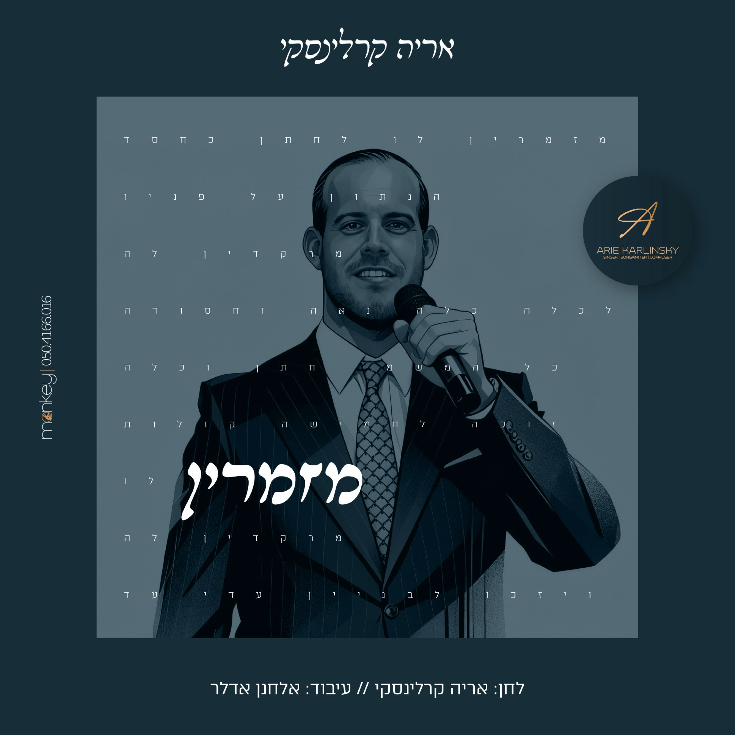 אריה קרלינסקי - מזמרין.jpg