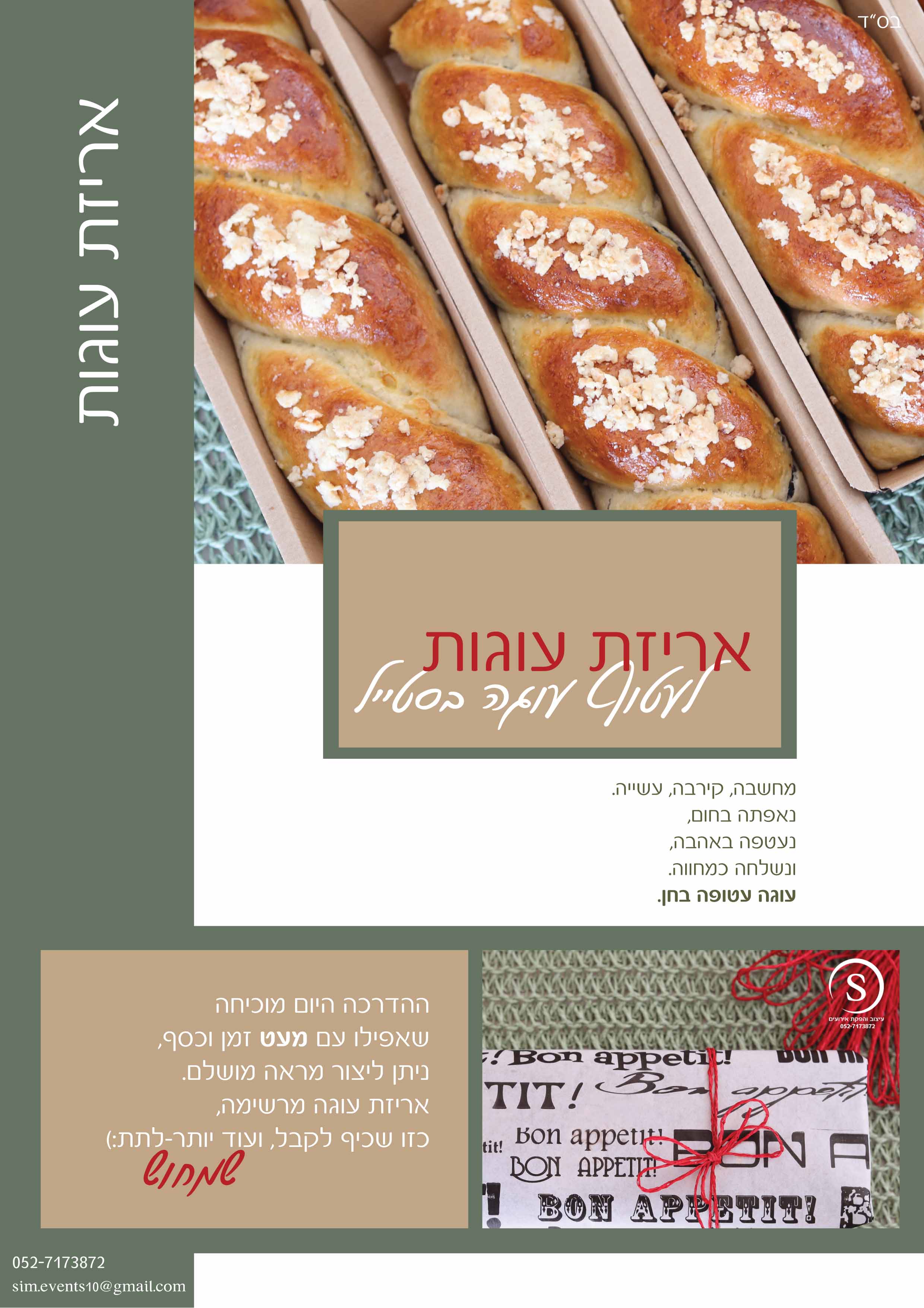 אריזת עוגות א.jpg