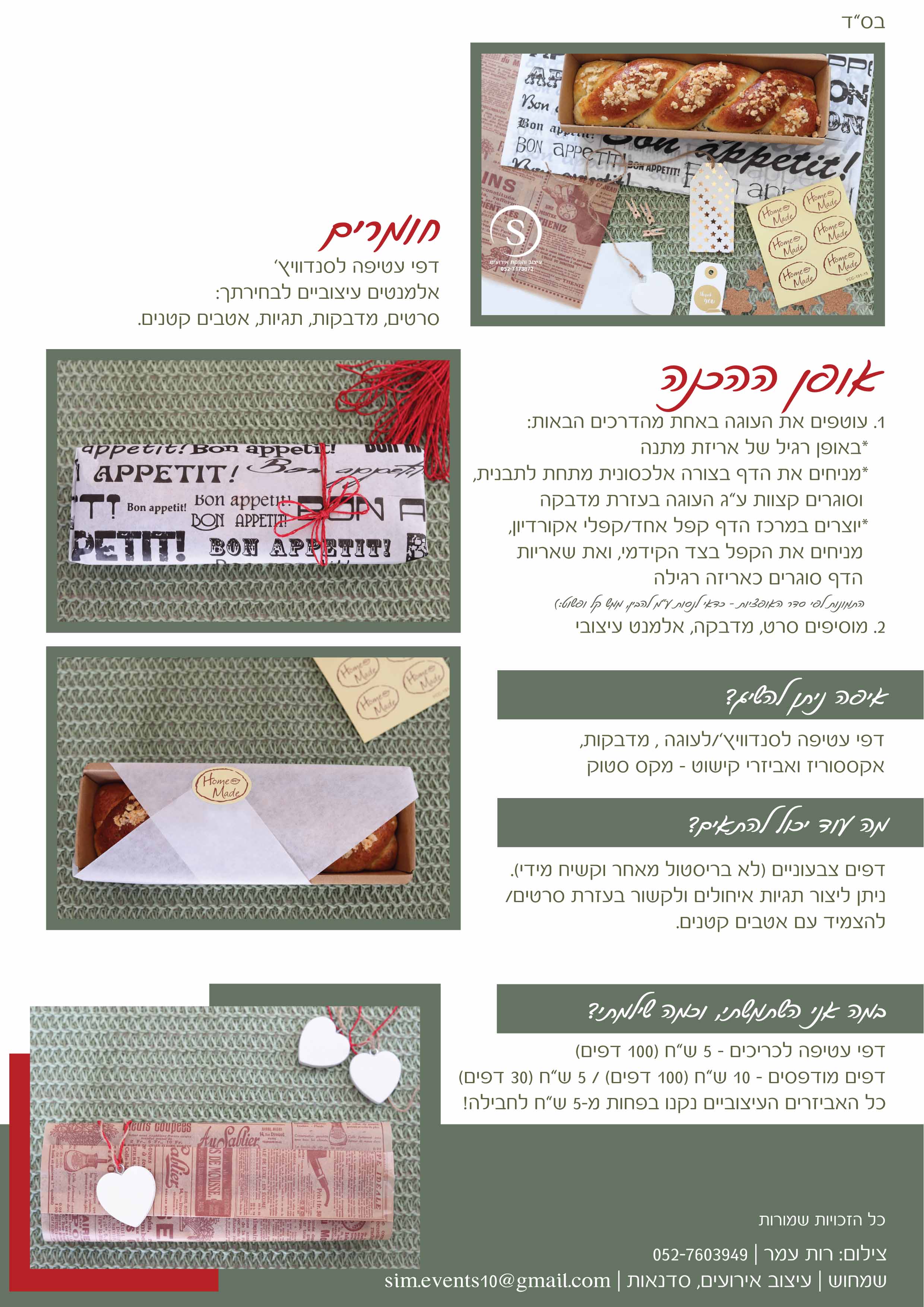 אריזת עוגות ב.jpg