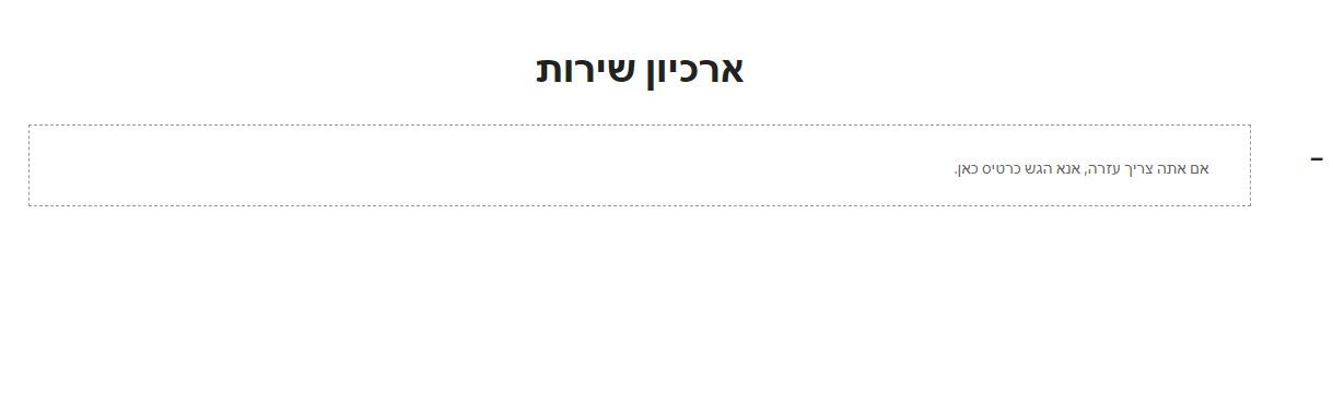 אריכיון שרות.JPG
