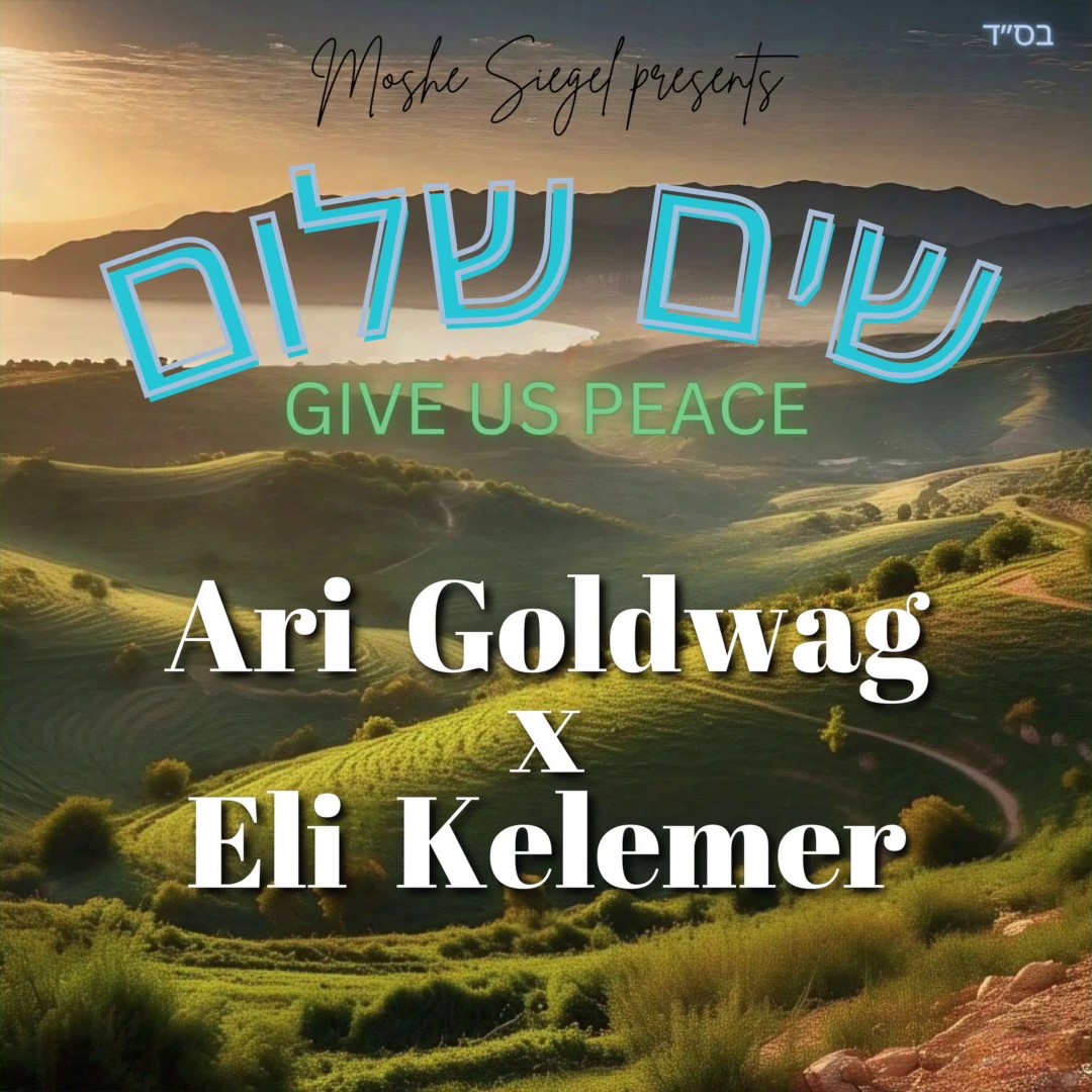 ארי גולדוואג & אלי קלמר - שים שלום.jpg