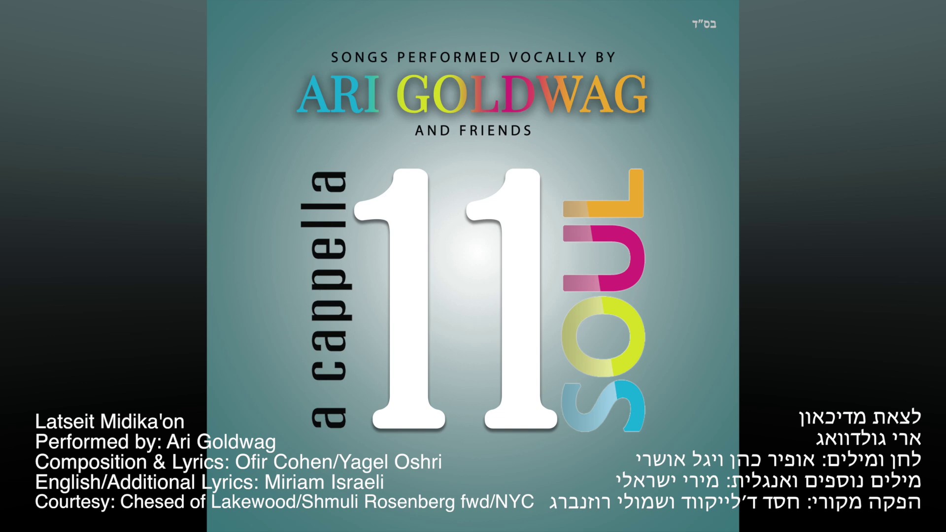 ארי גולדוואג - לצאת מדיכאון.jpg