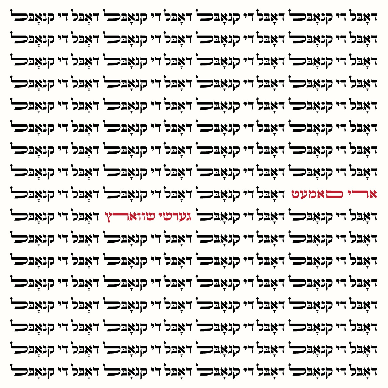 ארי סאמעט - דאבל די קנאבל.jpg