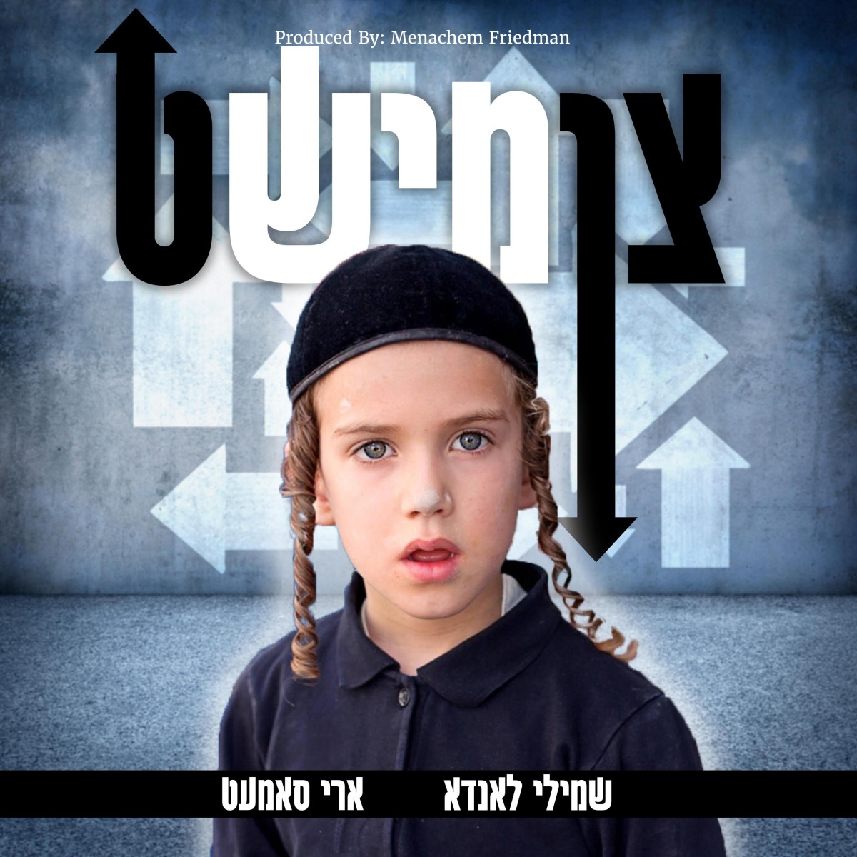 ארי סאמעט & שמילי לאנדא - צומישט.jpg