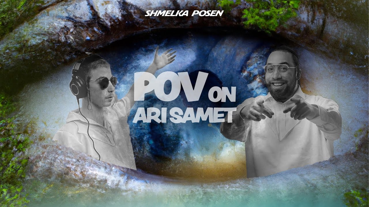 ארי סאמעט - POV ON.jpg