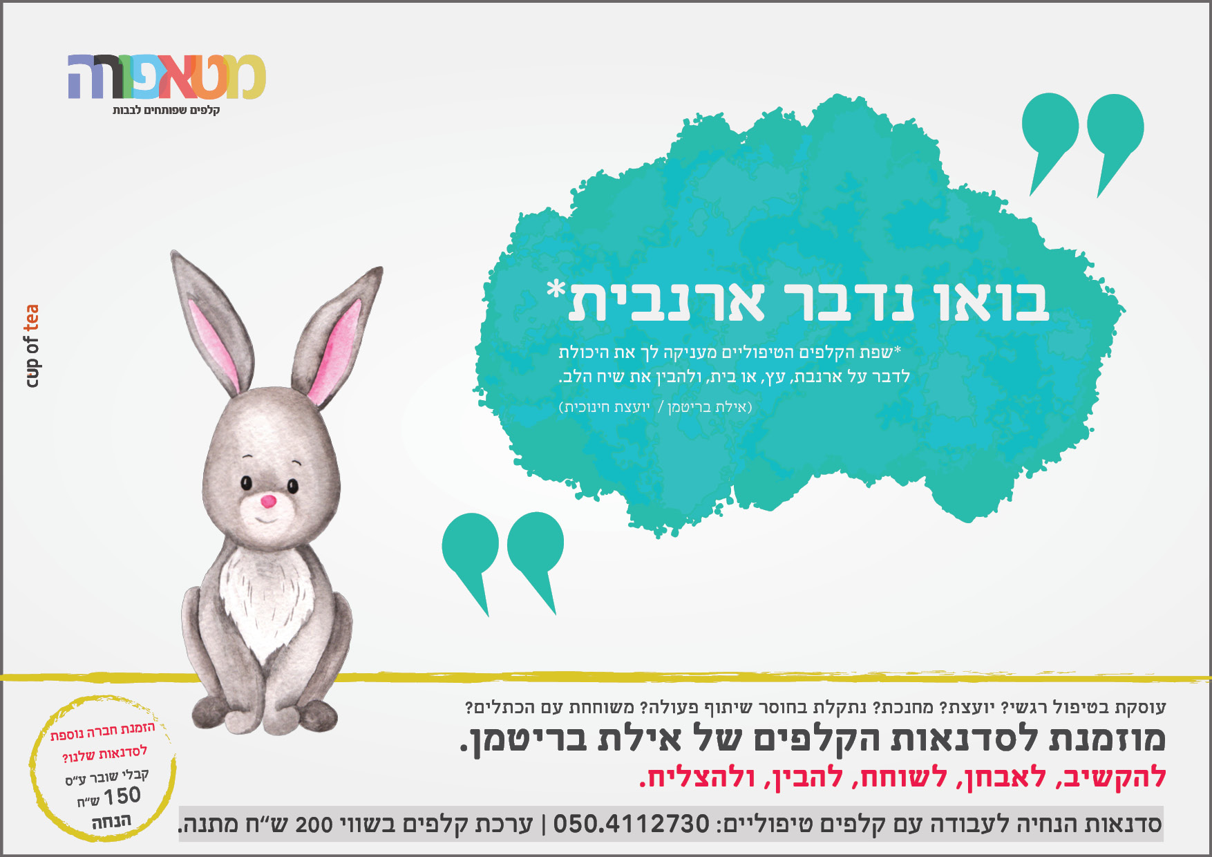 ארנבית קל.jpg