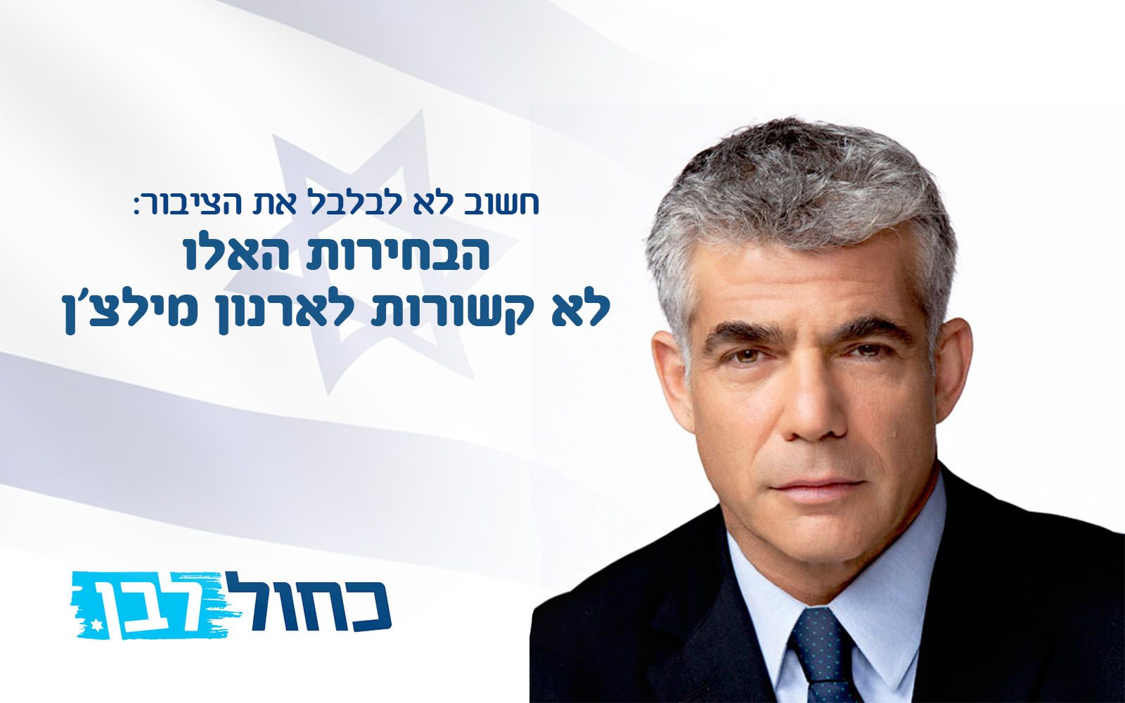 ארנון מילצ'ן.jpg