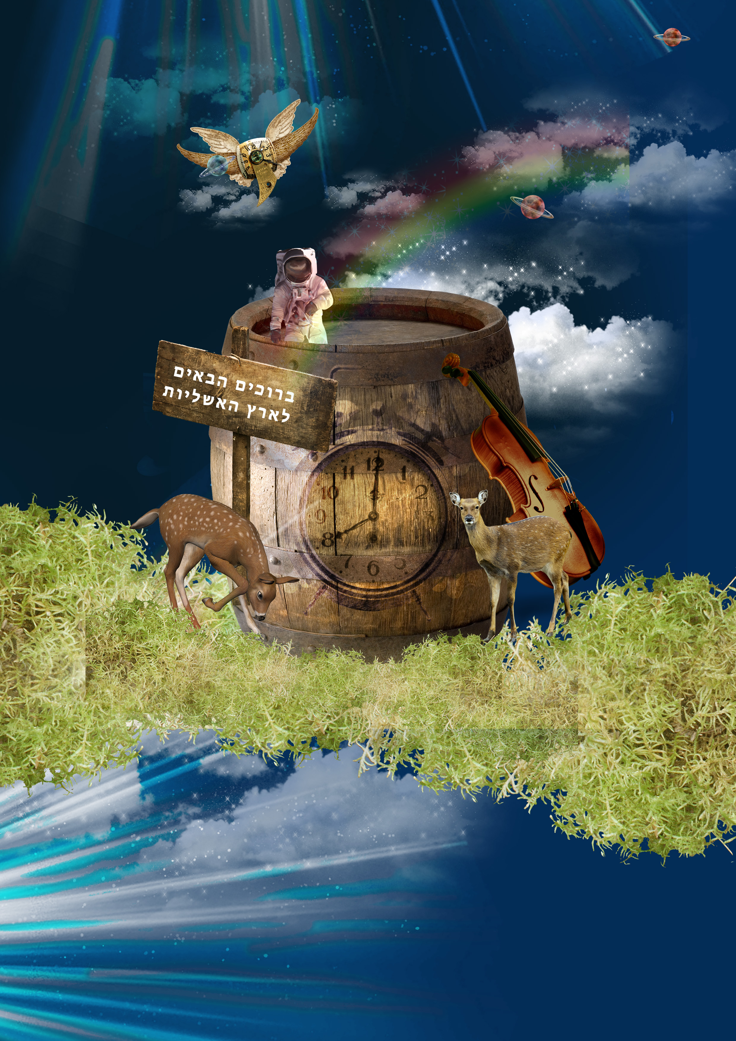 ארץ האשליות .jpg