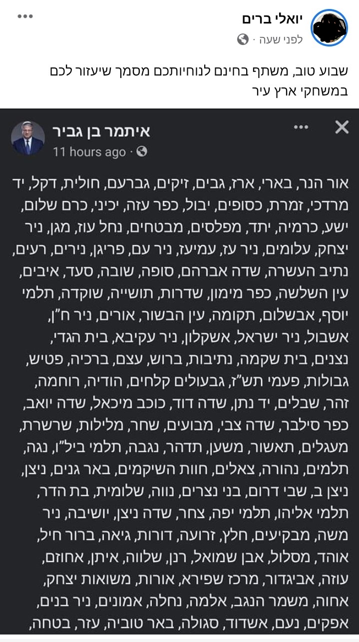 ארץ עיר רשימה.jpg