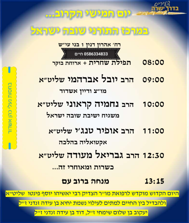 אשדוד (בני עי''ש).png