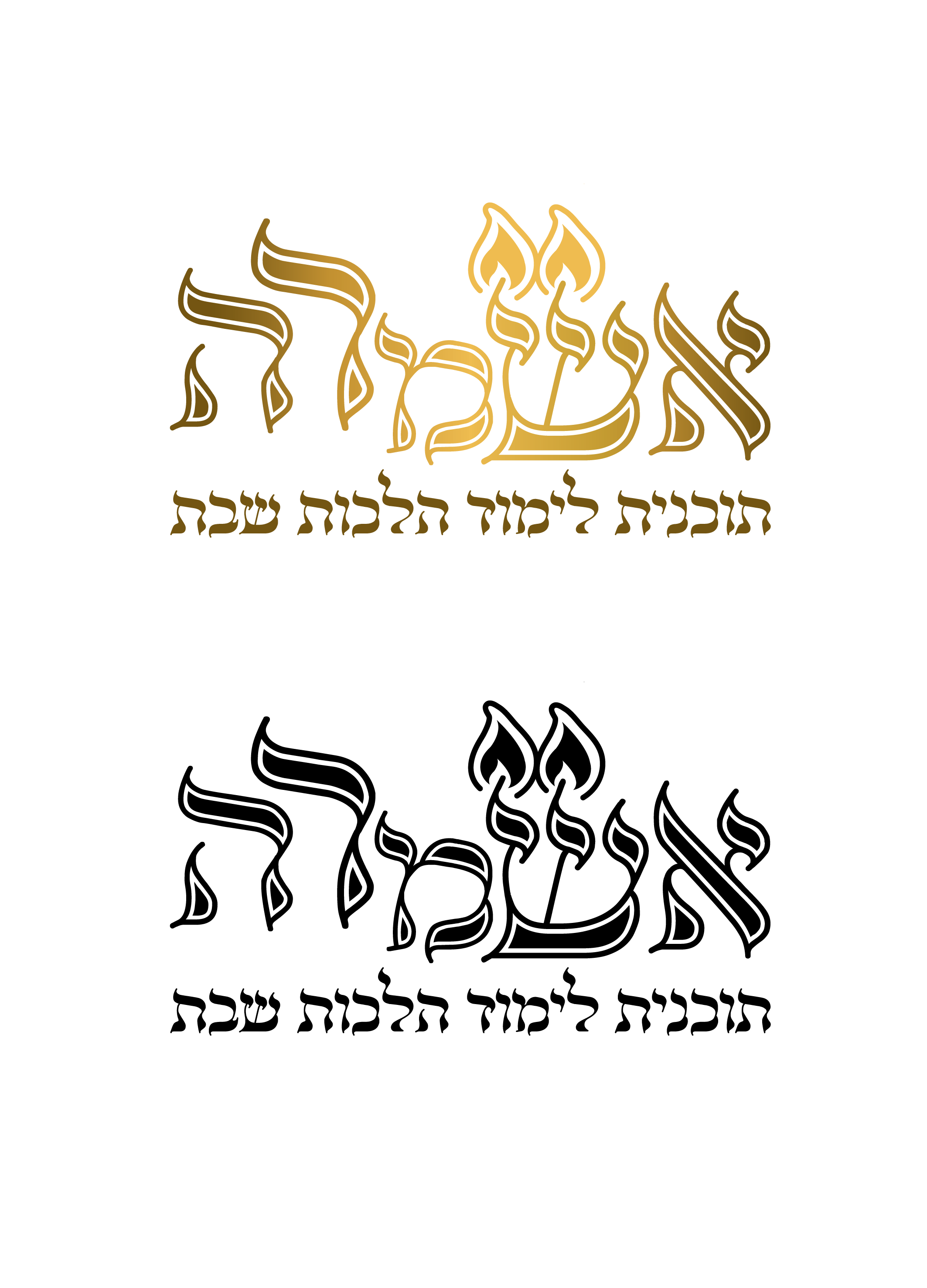 אשמרה.png