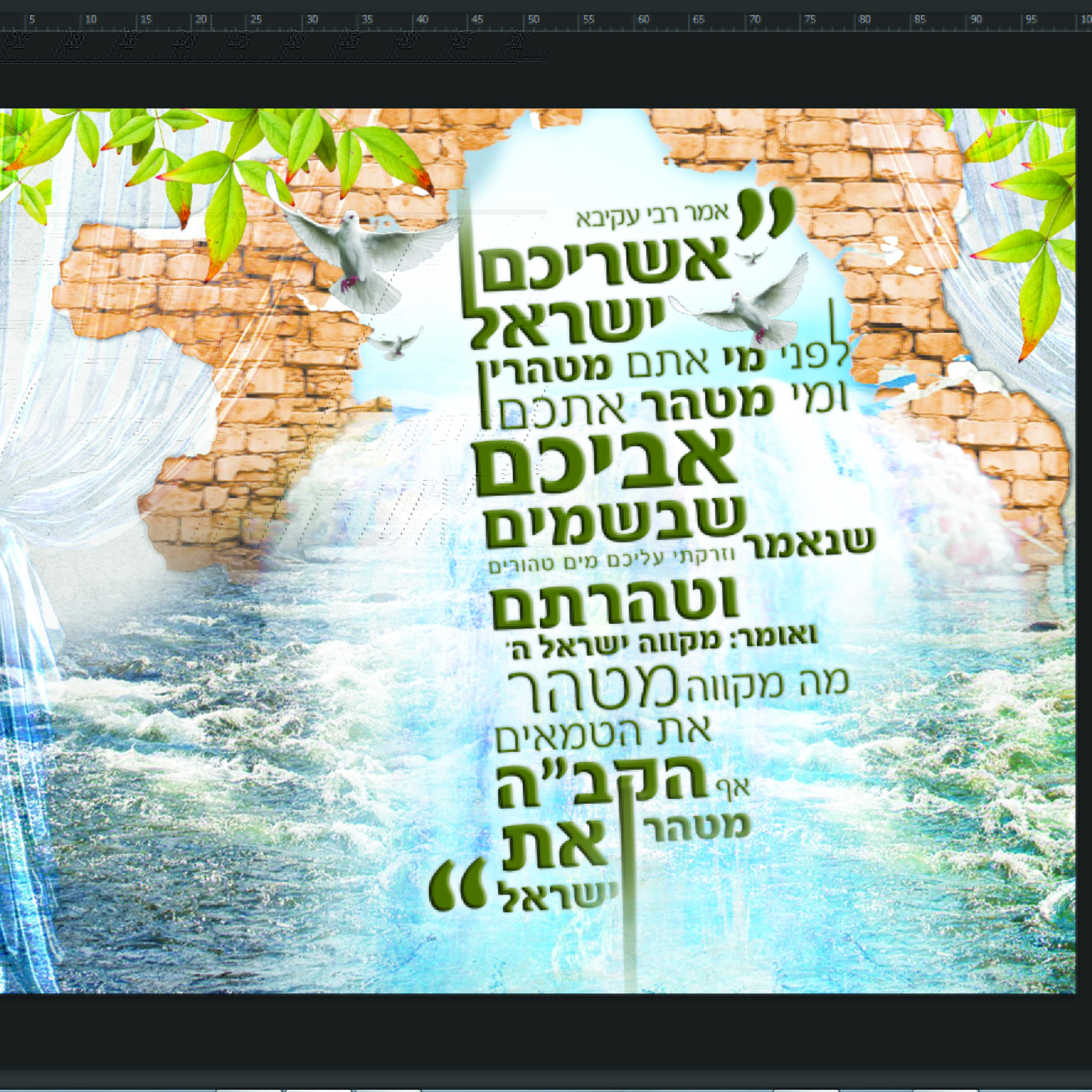 אשריכם ישראל.jpg