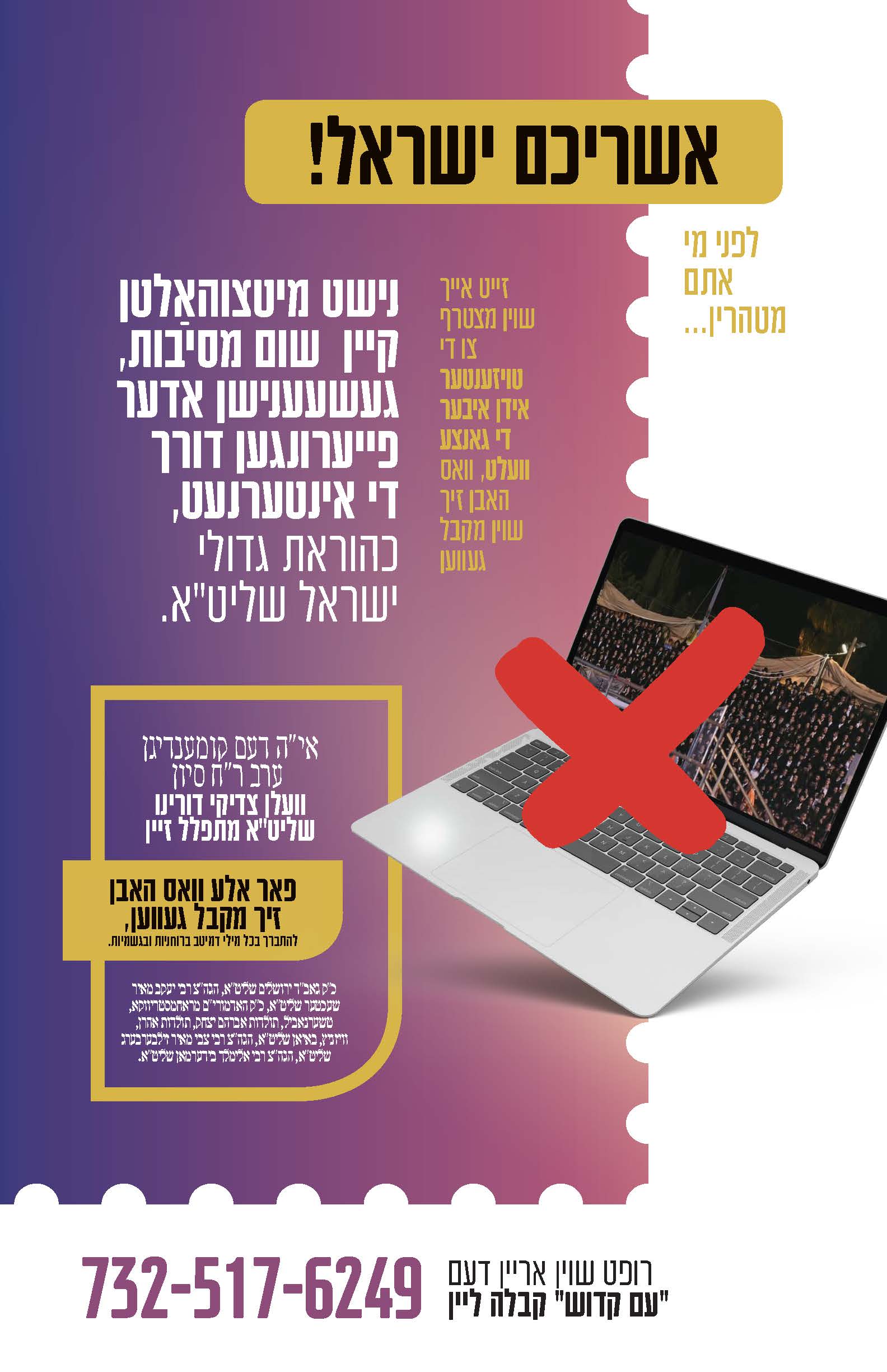 אשריכם ישראל.jpg