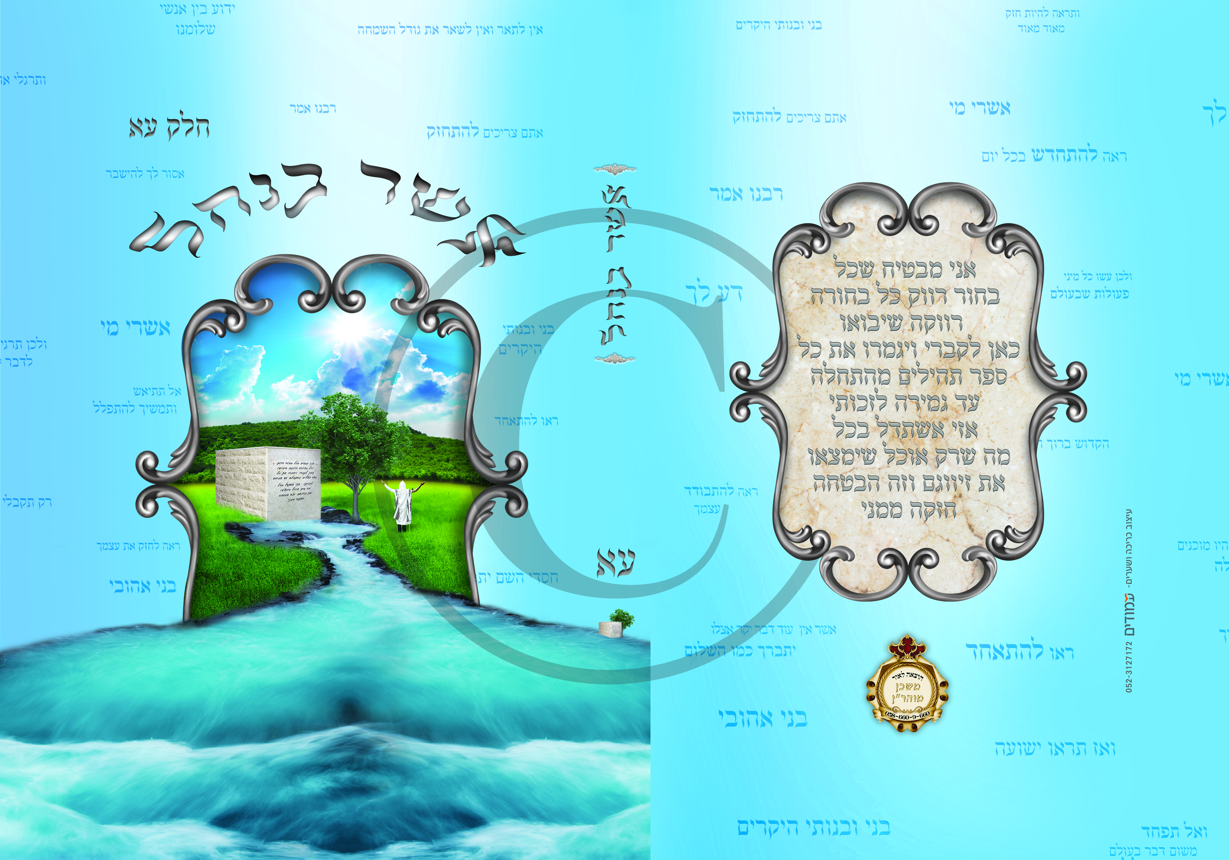 אשר בנחל 35.jpg