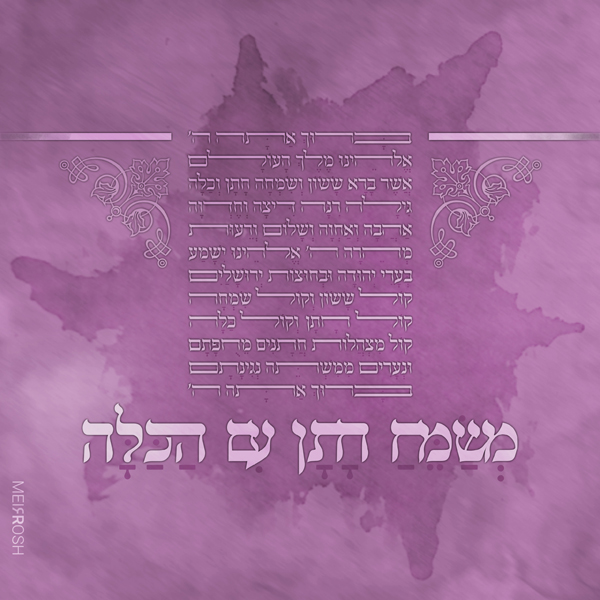 אשר ברא1.jpg