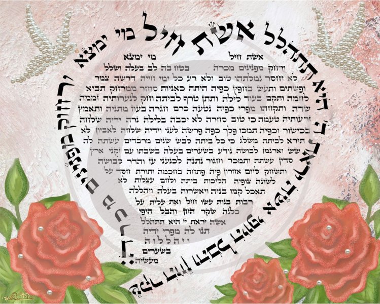 אשת חיל הודיה בושארי.jpg