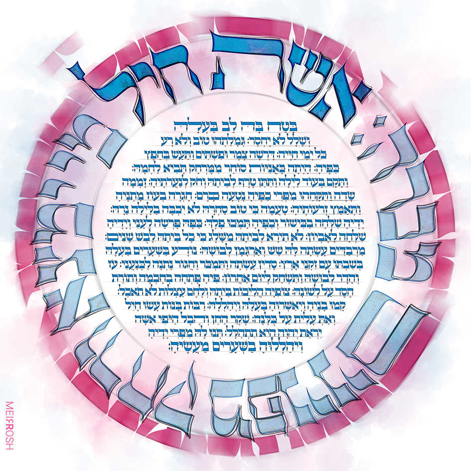 אשת חיל MeirRoshDesign3.jpg