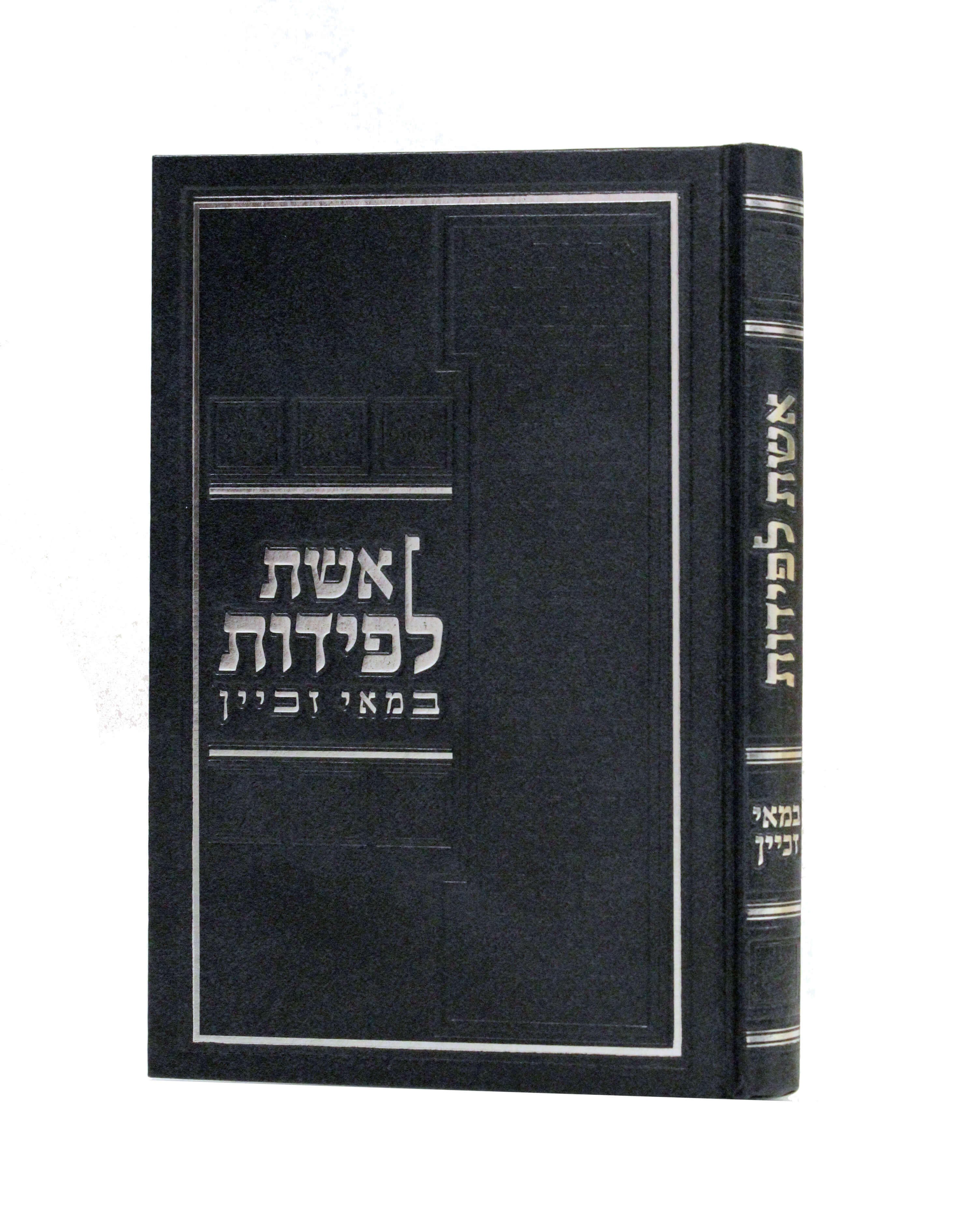 אשת-לפידות-.jpg