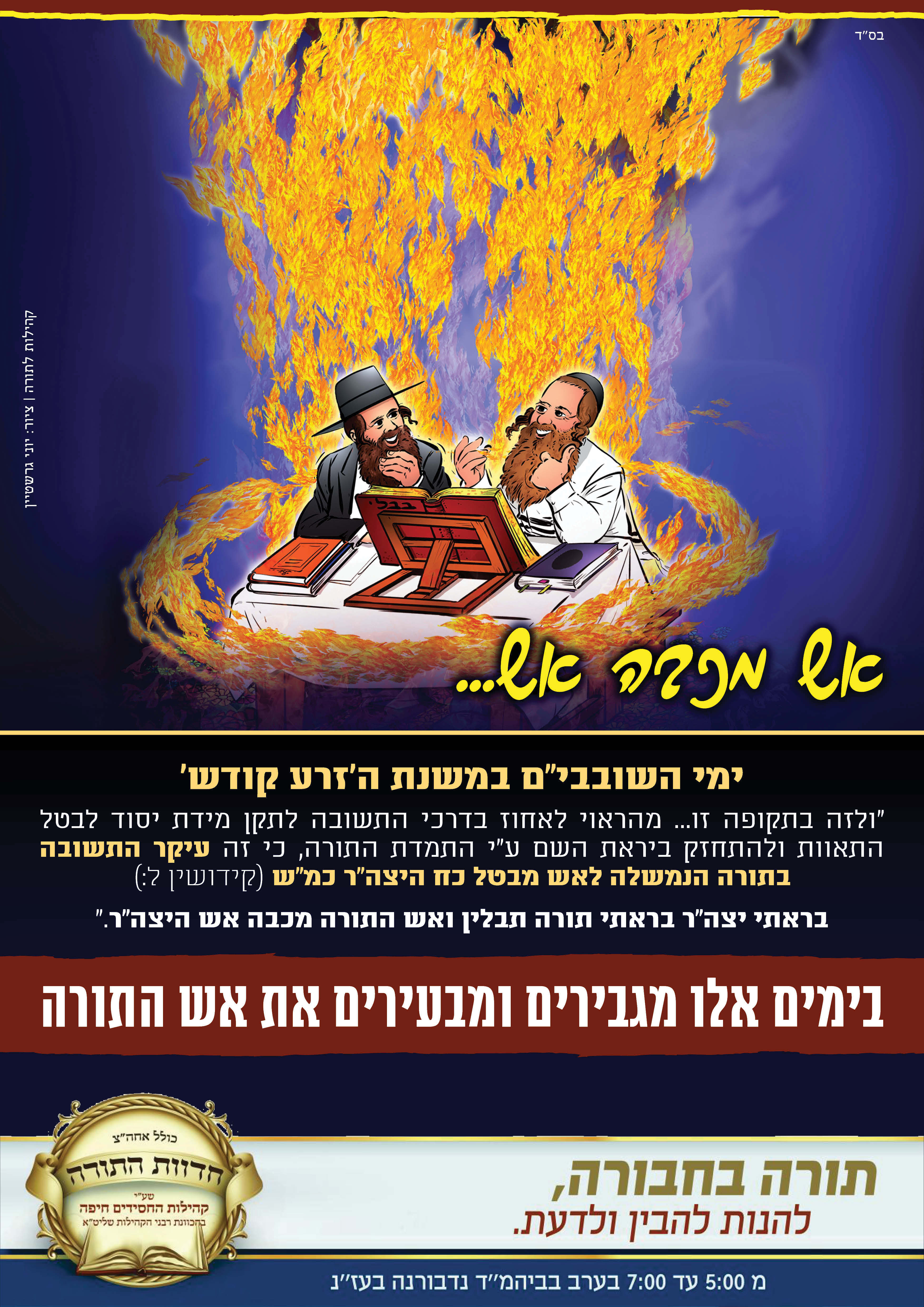 אש מכבה אש (32).jpg