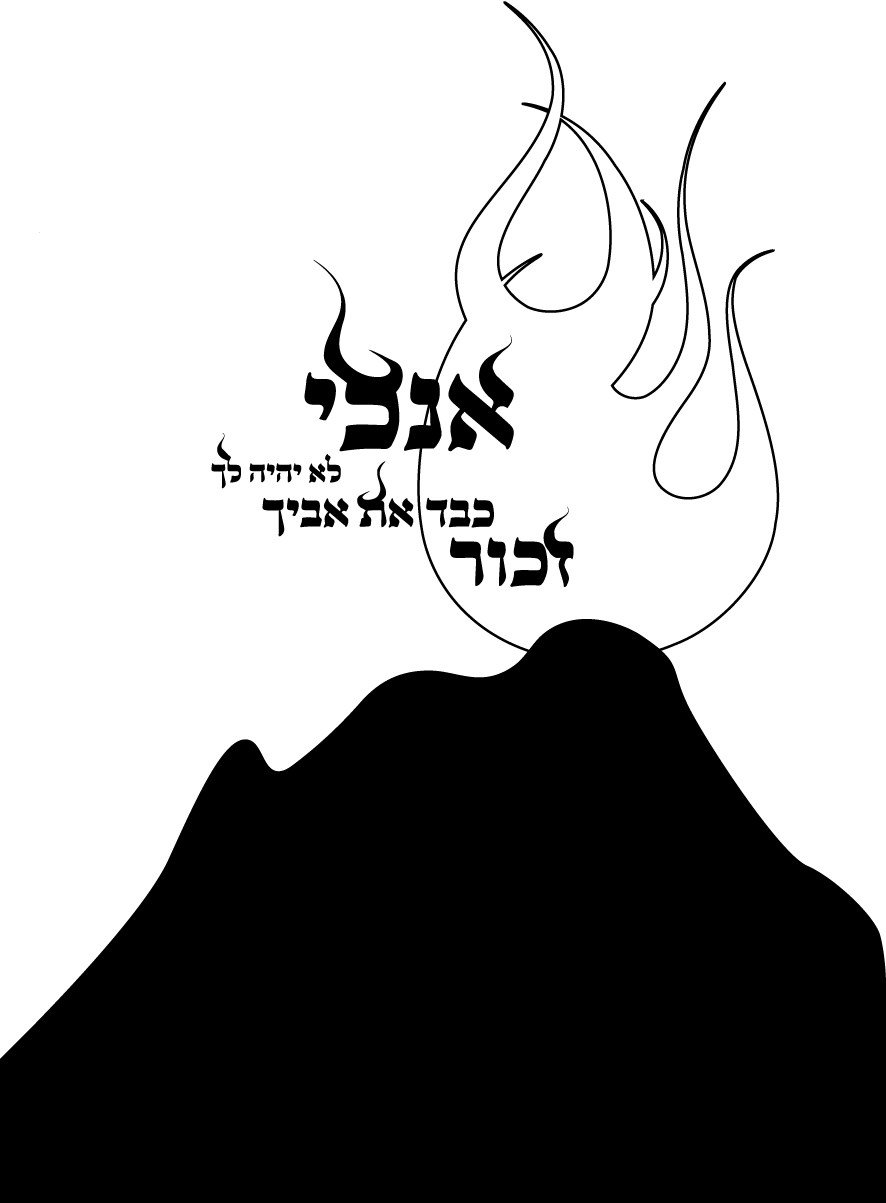 אש שחורה על גבי אש לבנה.jpg