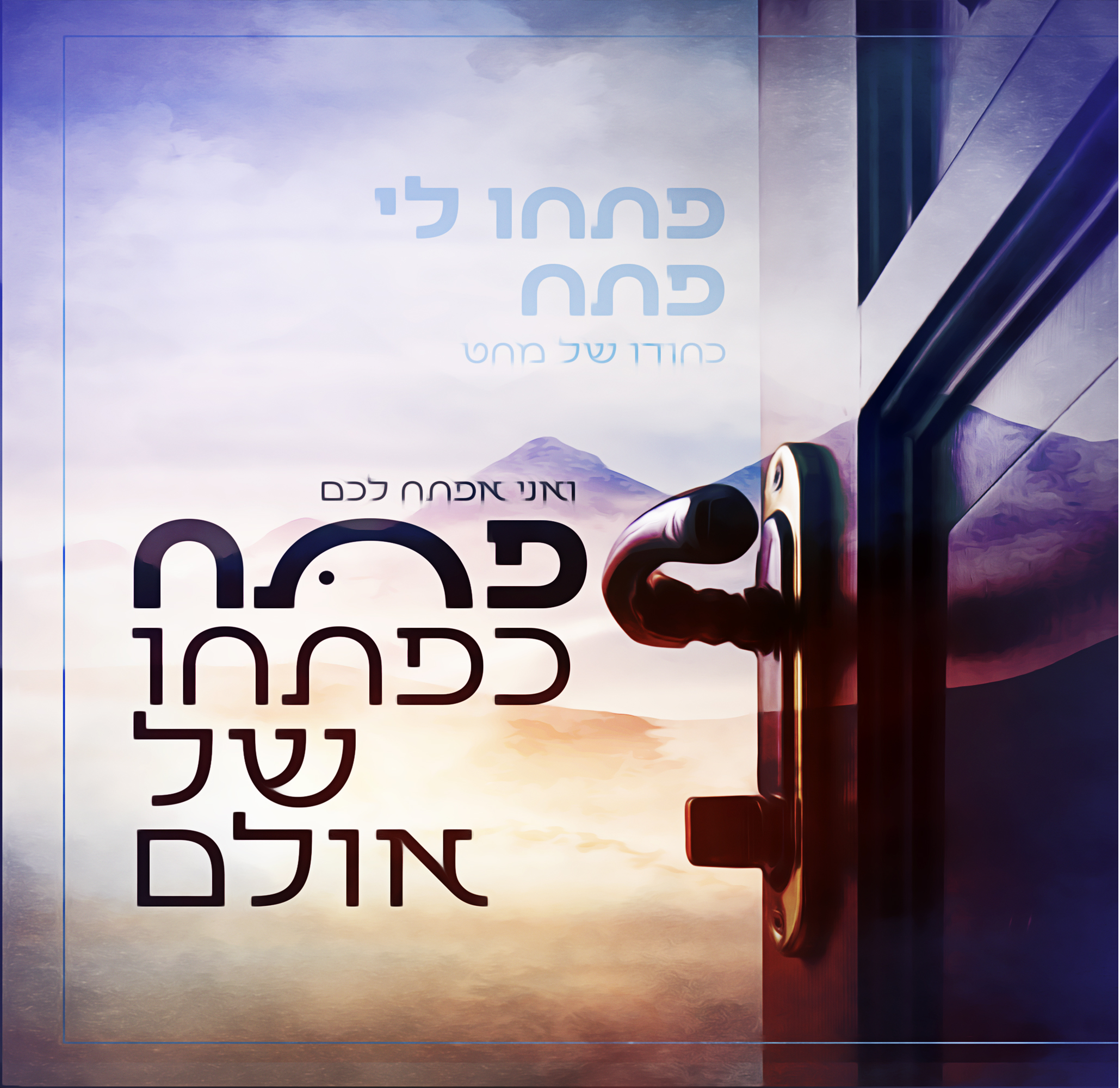 אתגר אלול פרוג copy.jpg