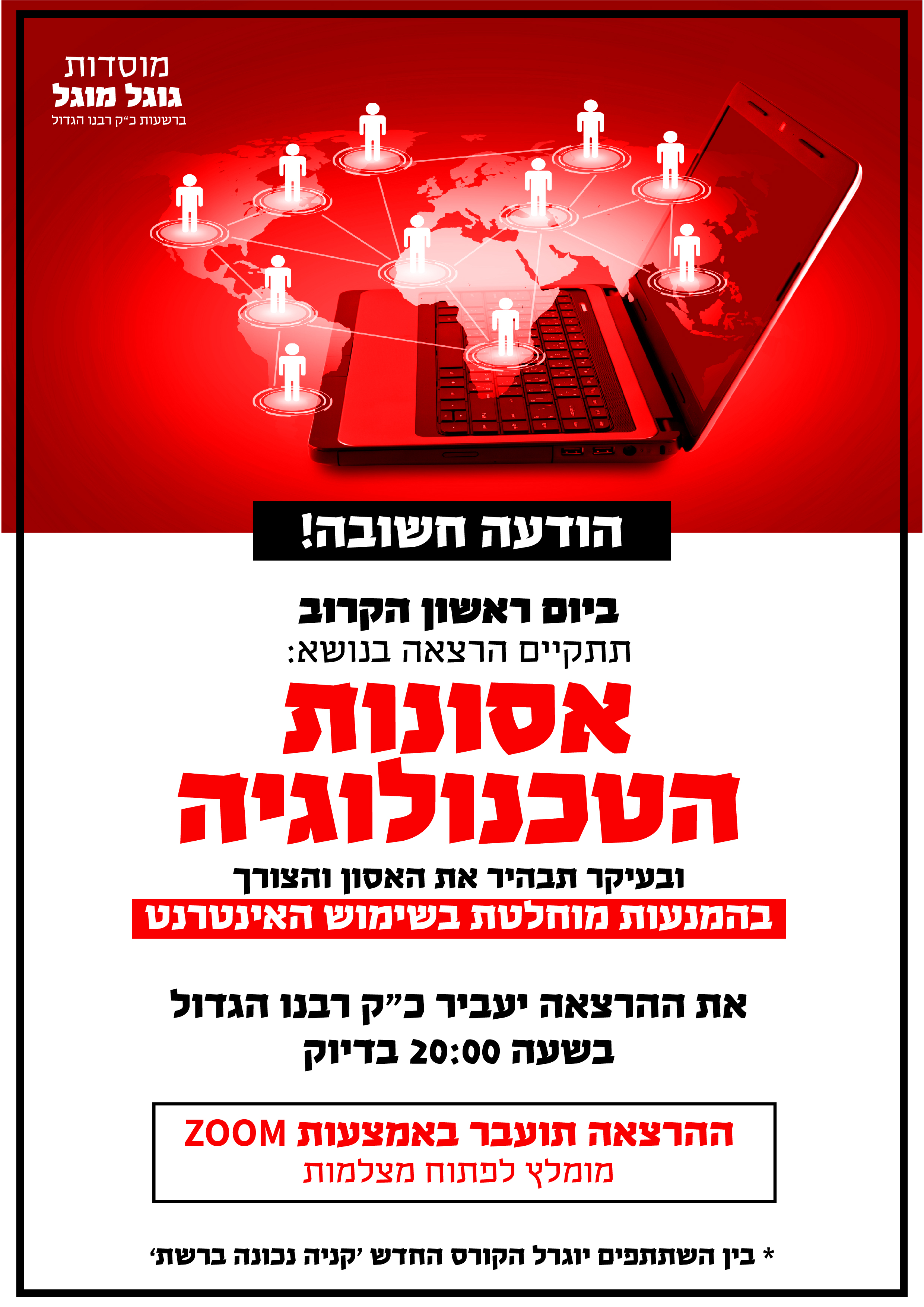 אתגר- אסונות הטכנולוגיה-01.jpg