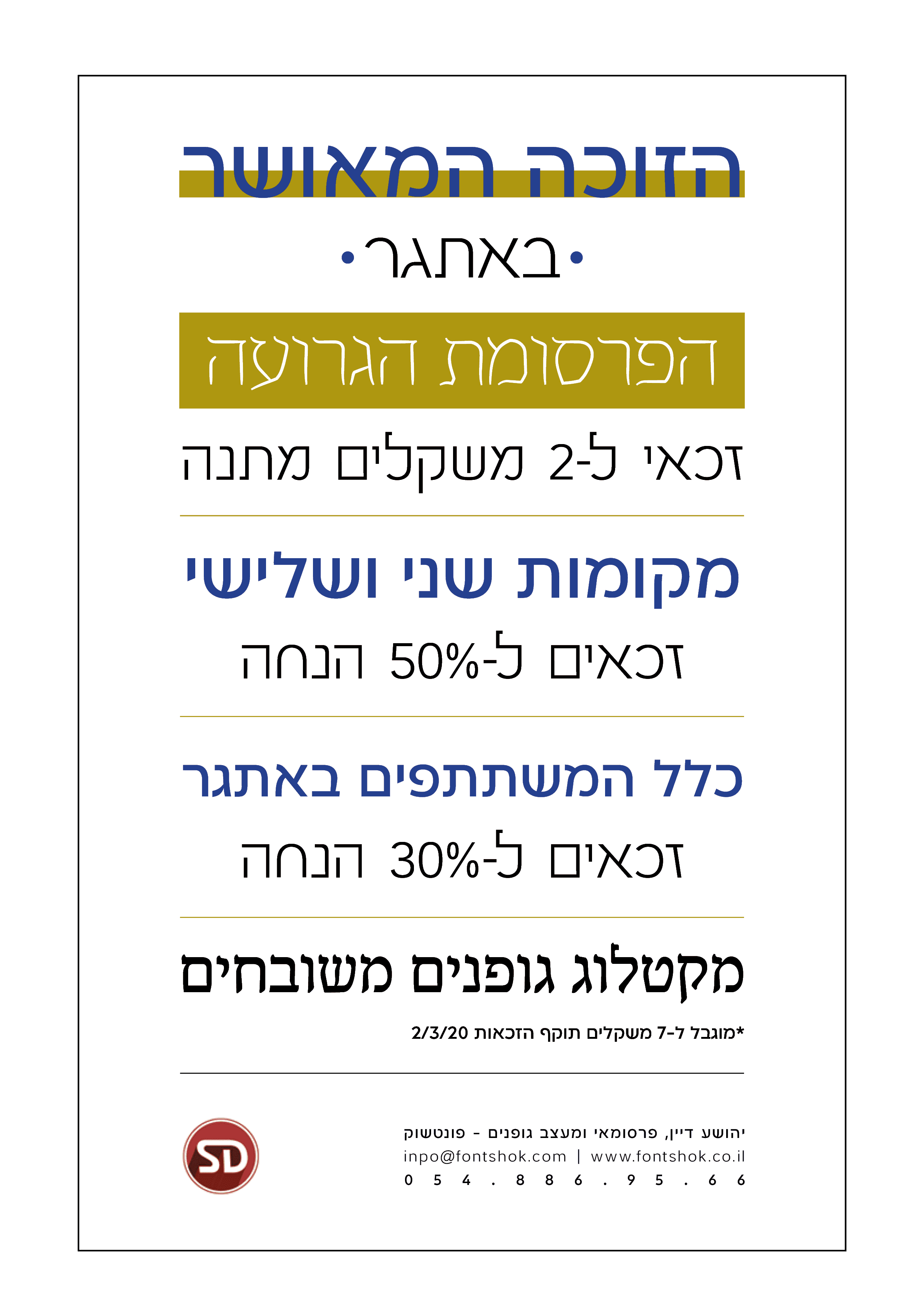 אתגר הפרסומת הגרועה.png