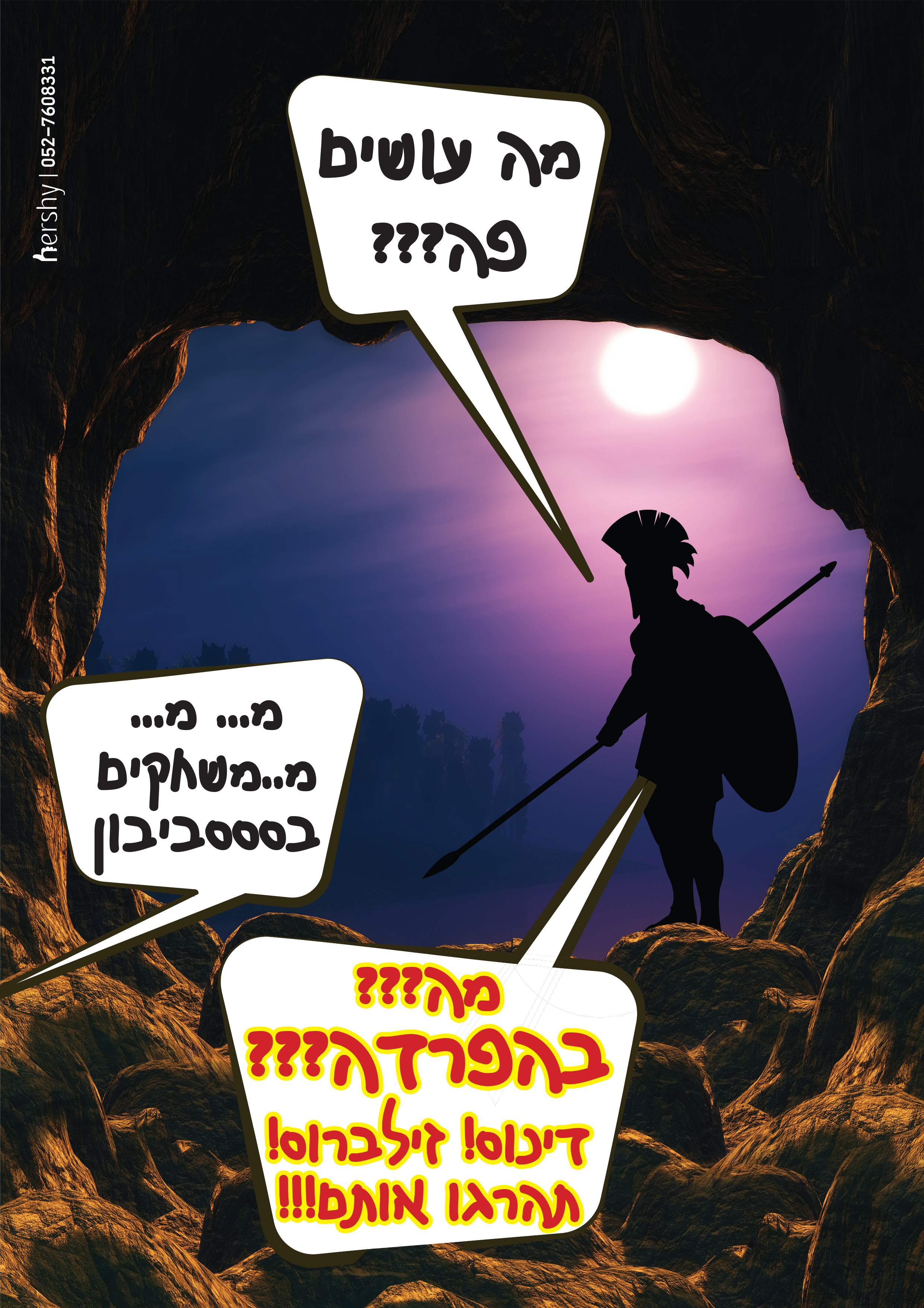 אתגר הרשי 0527608331.jpg