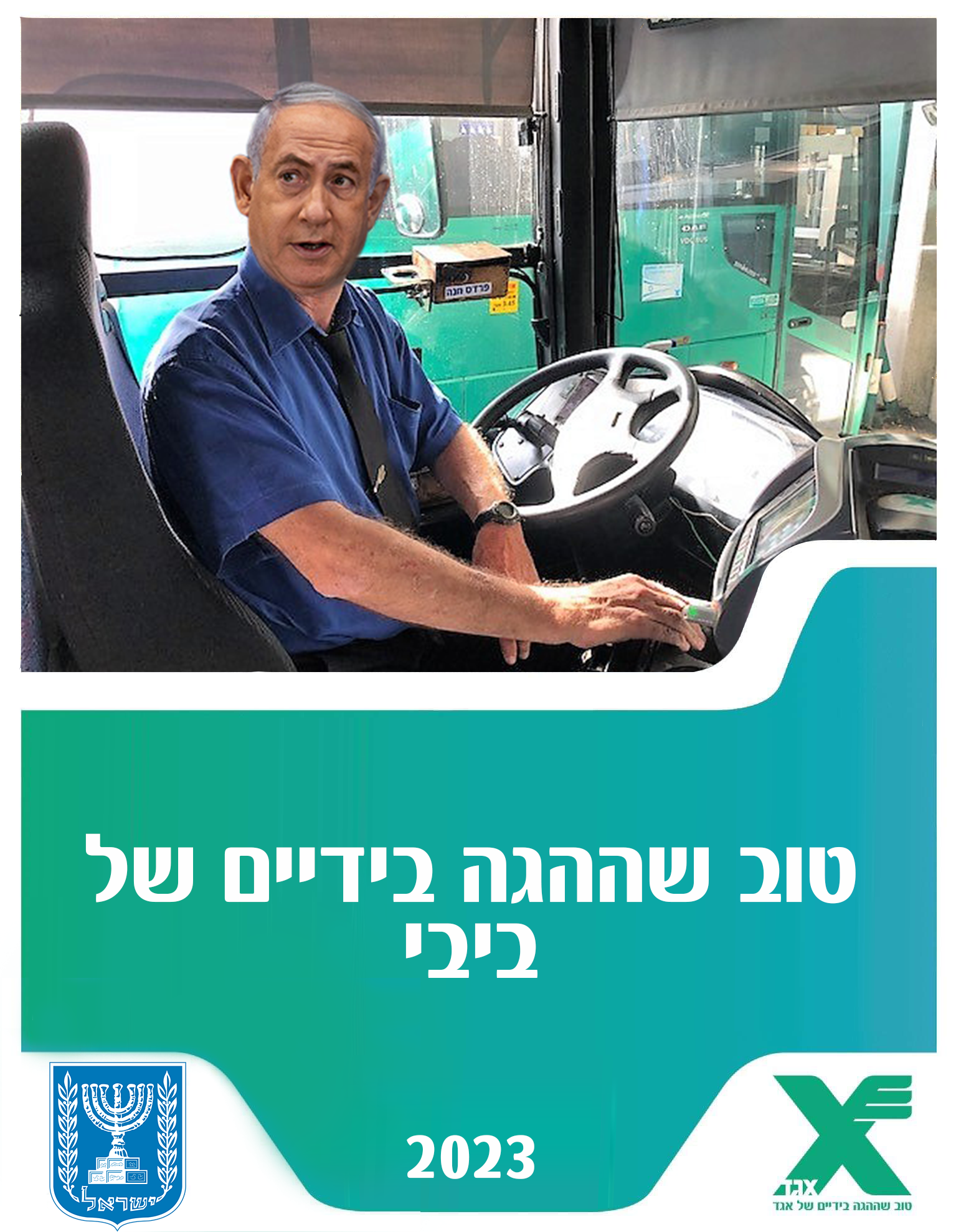 אתגר טוב שההגה.png