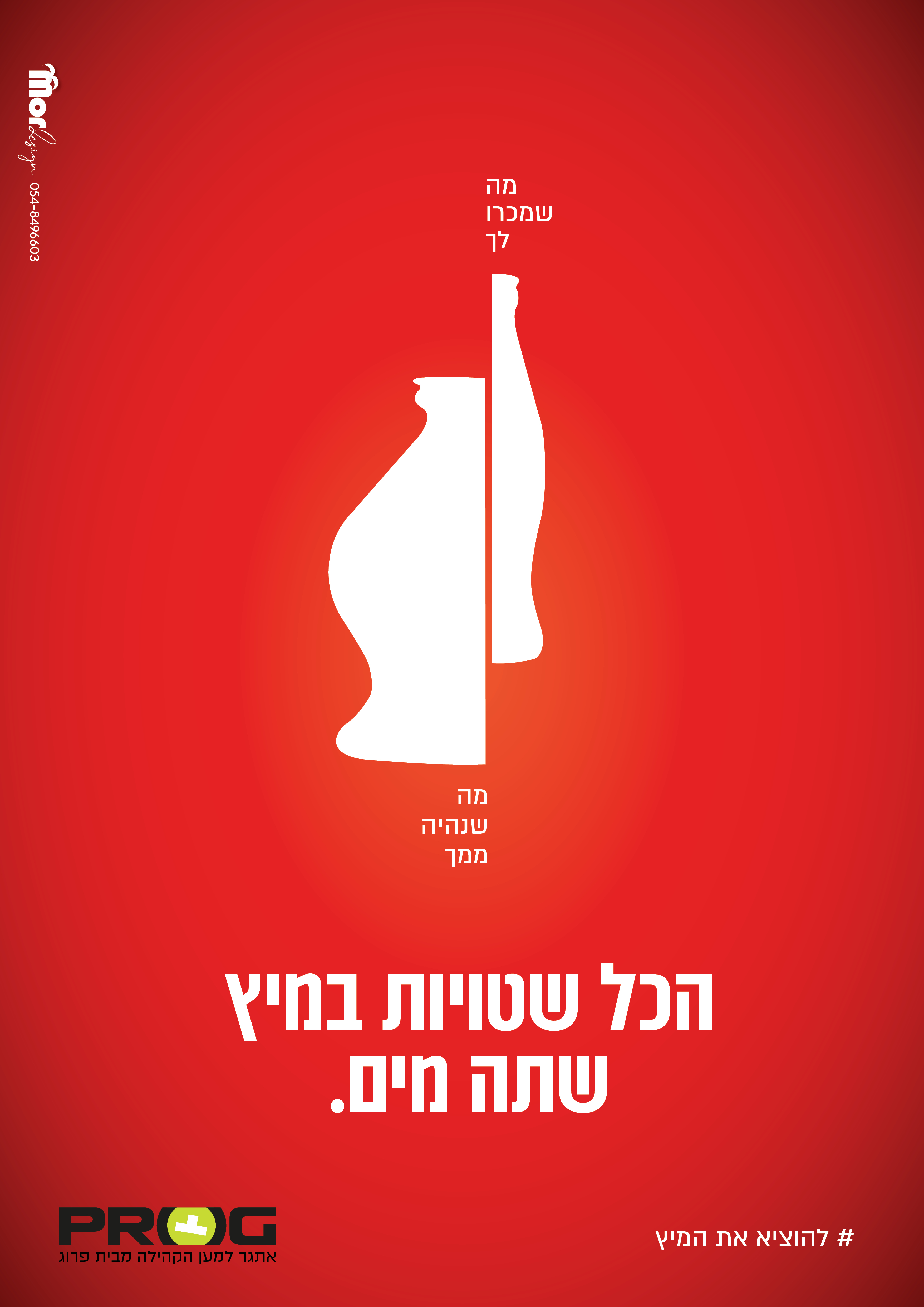 אתגר-להוציא את המיץ.jpg