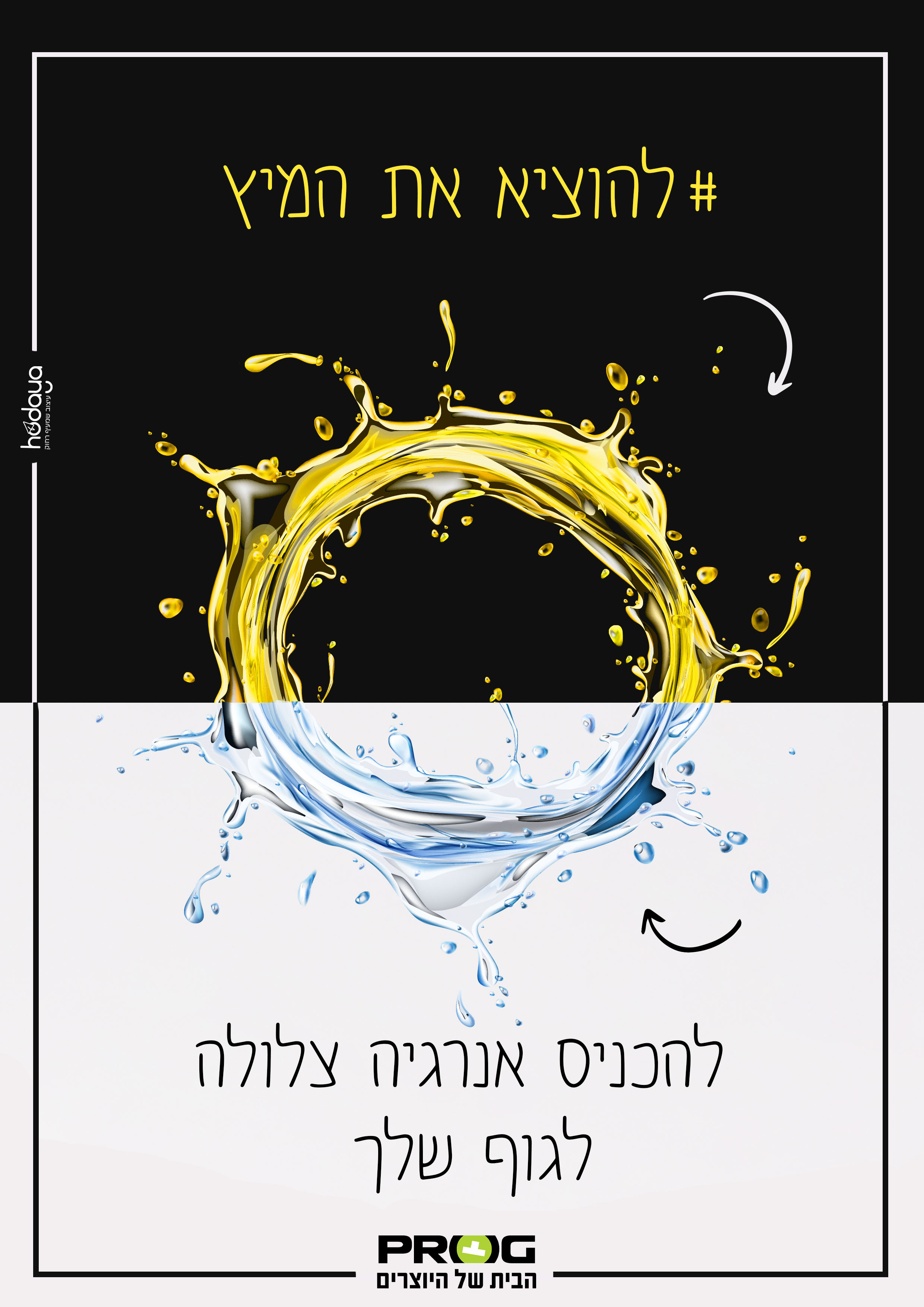 אתגר להוציא את המיץ.jpg