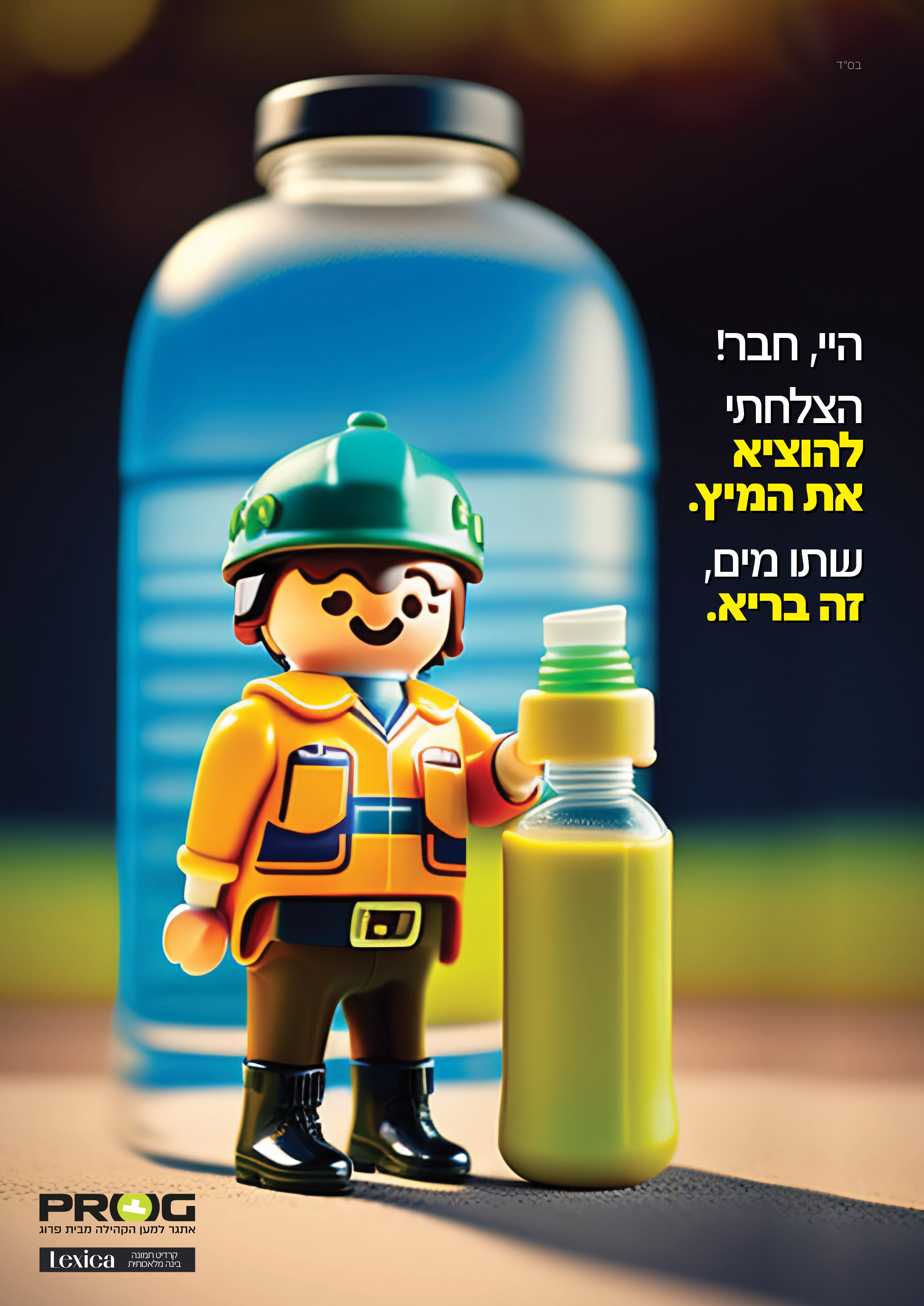 אתגר להוציא את המיץ.png