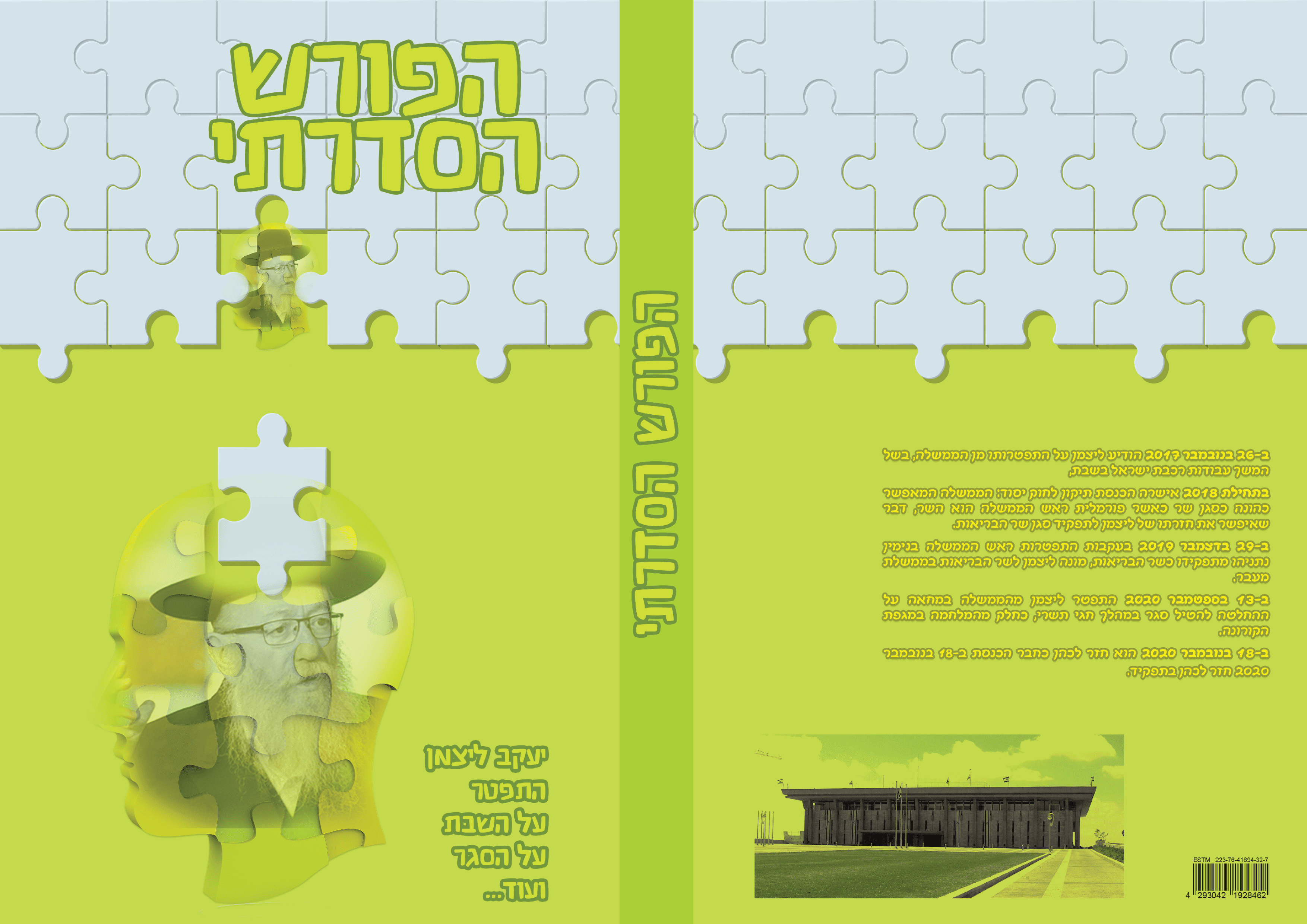 אתגר ליצמן.png